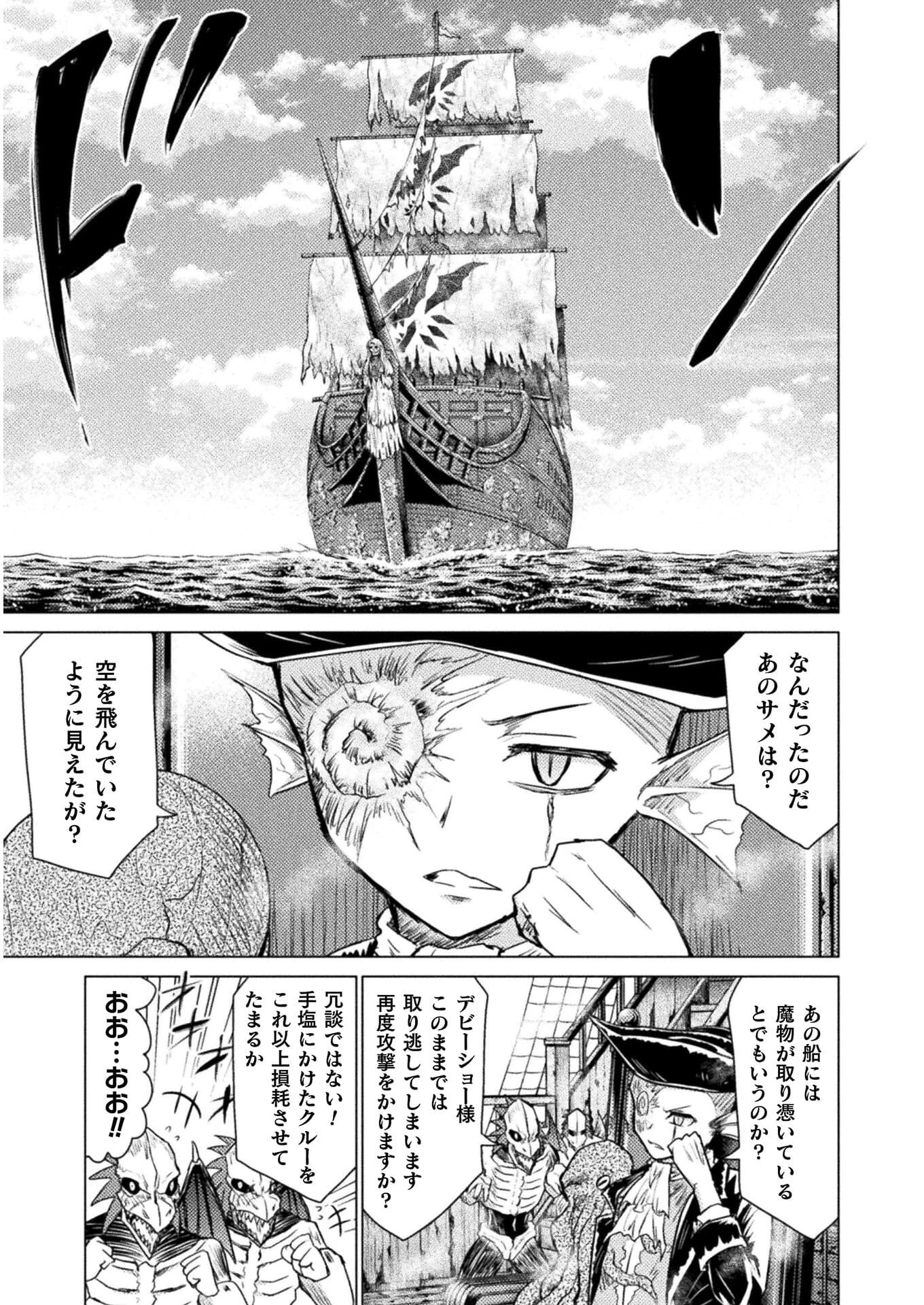 異世界喰滅のサメ 第11話 - 23
