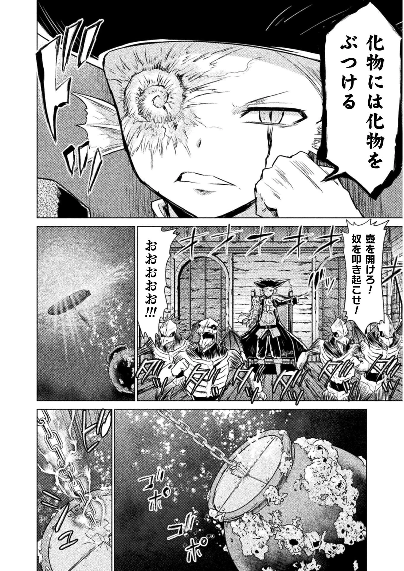 異世界喰滅のサメ 第11話 - 24