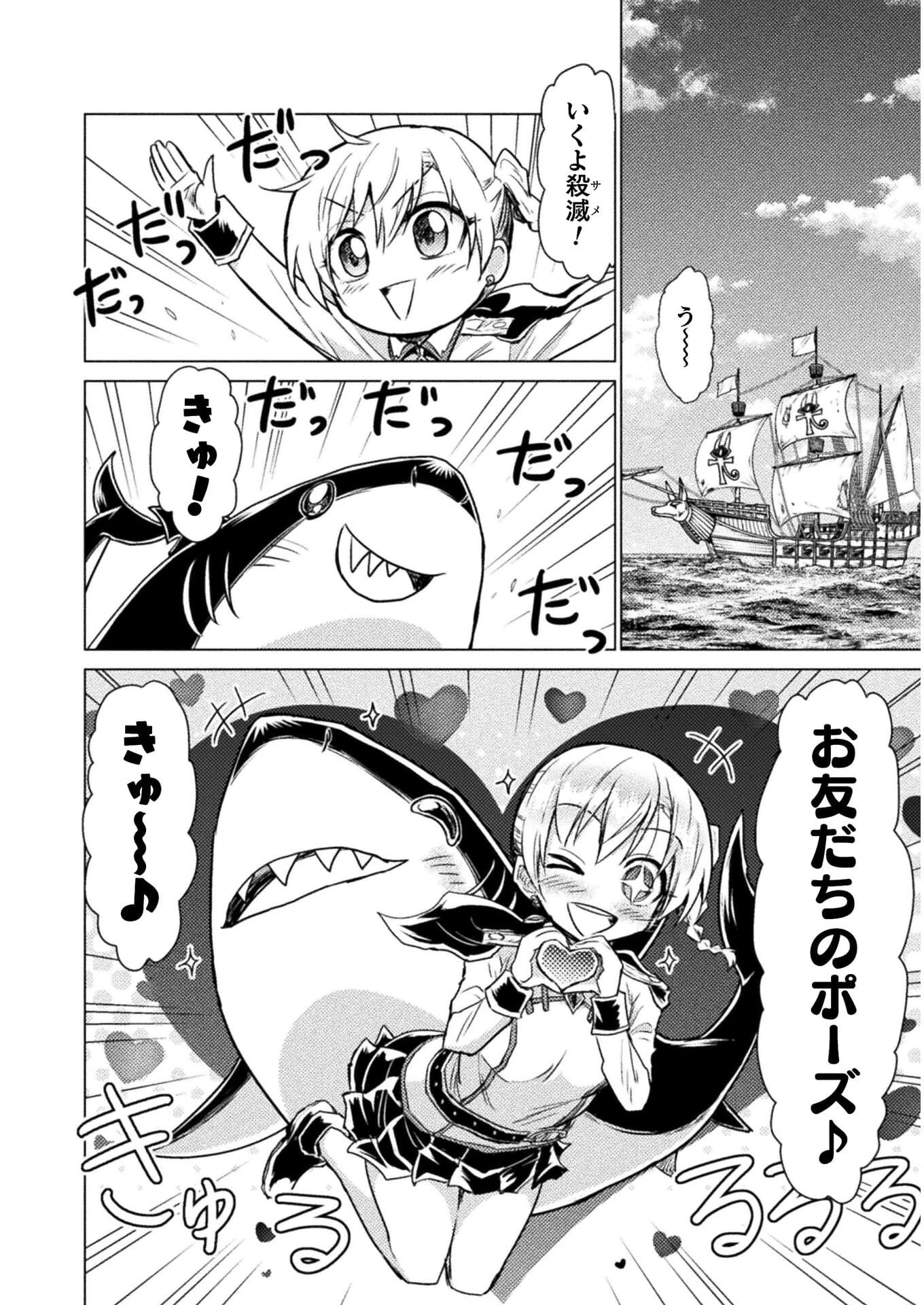 異世界喰滅のサメ 第11話 - 26