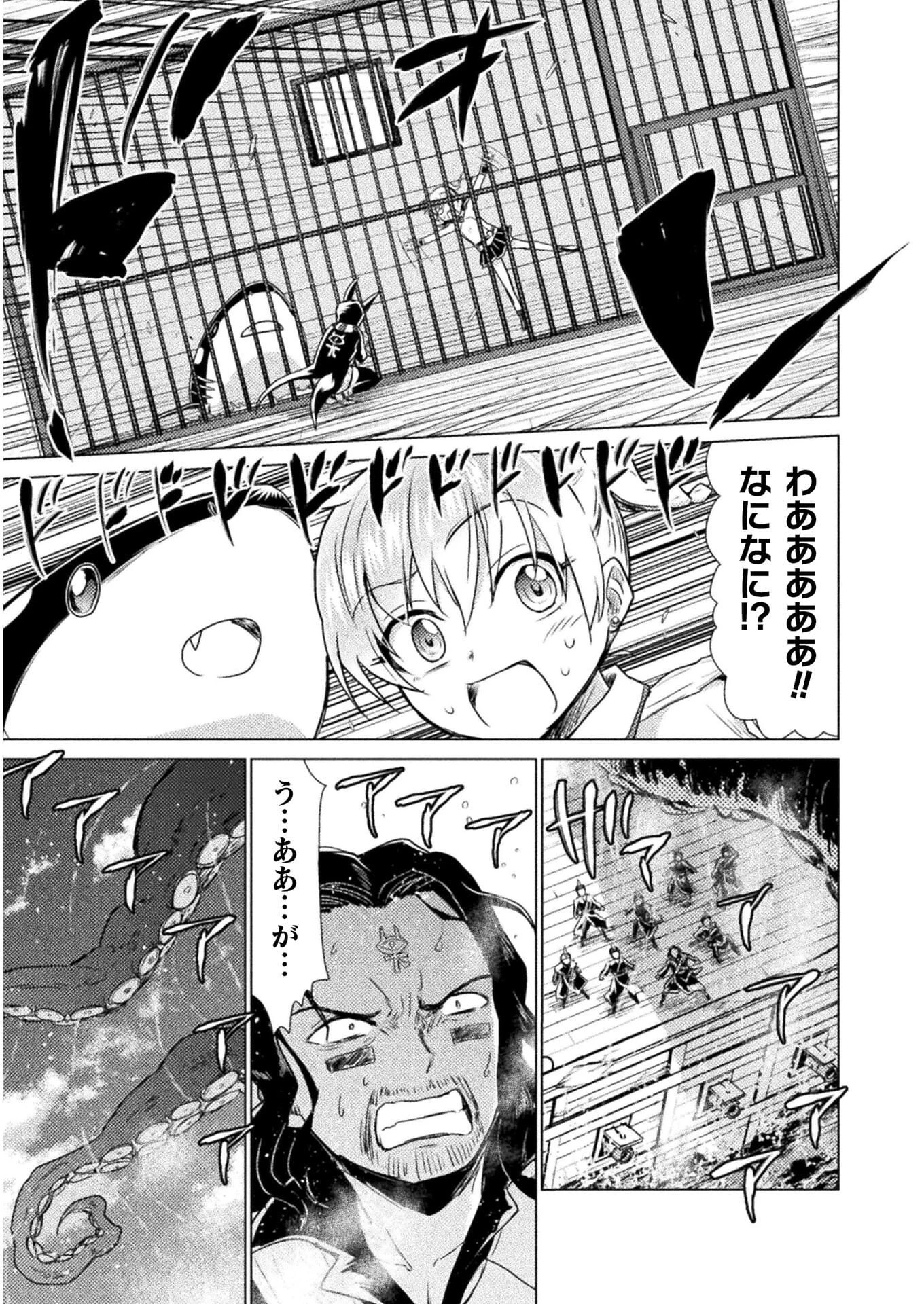 異世界喰滅のサメ 第11話 - 35