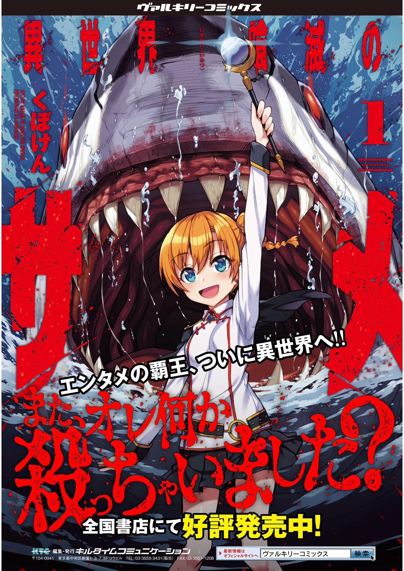 異世界喰滅のサメ 第11話 - 39