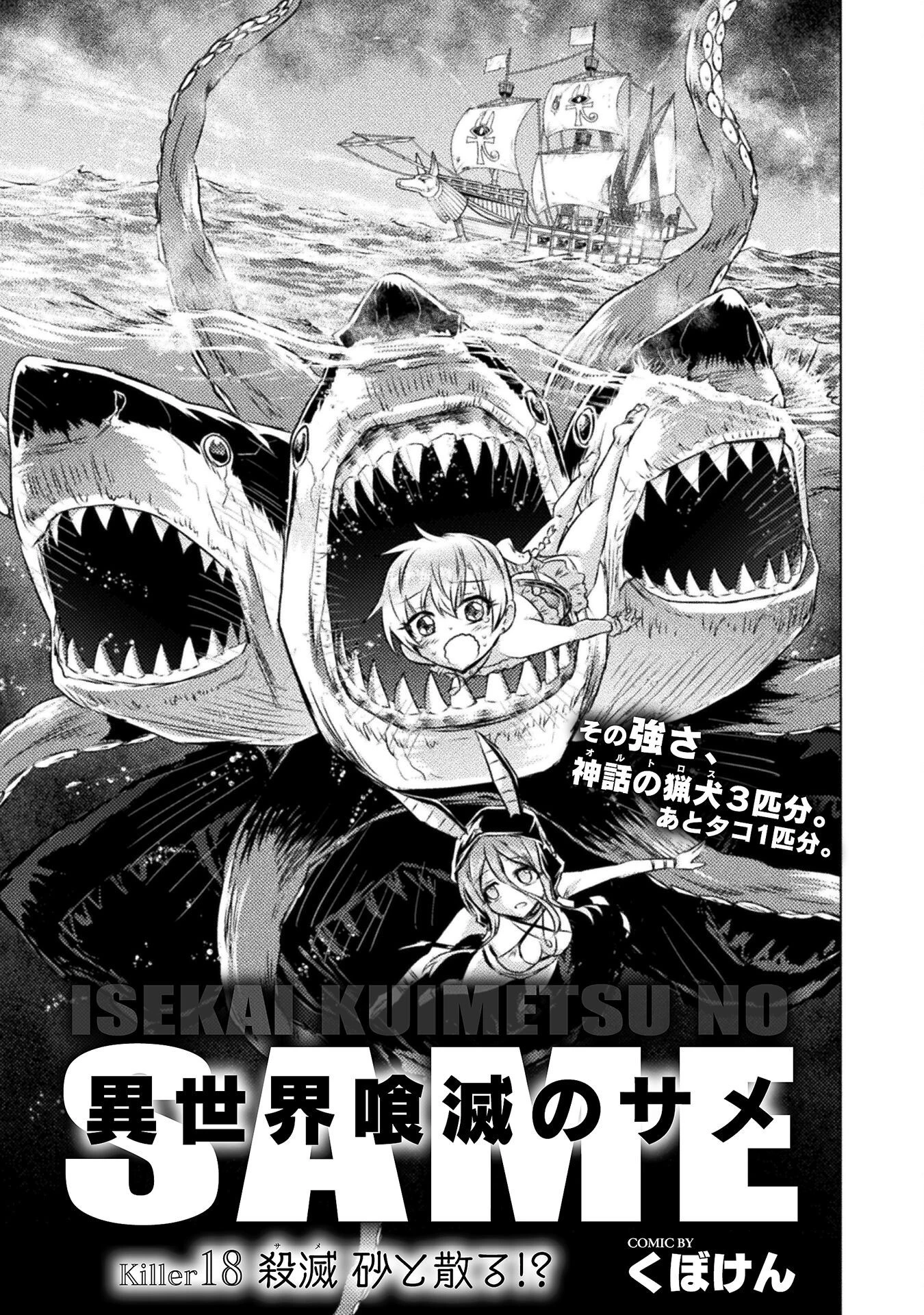 異世界喰滅のサメ 第18話 - 1