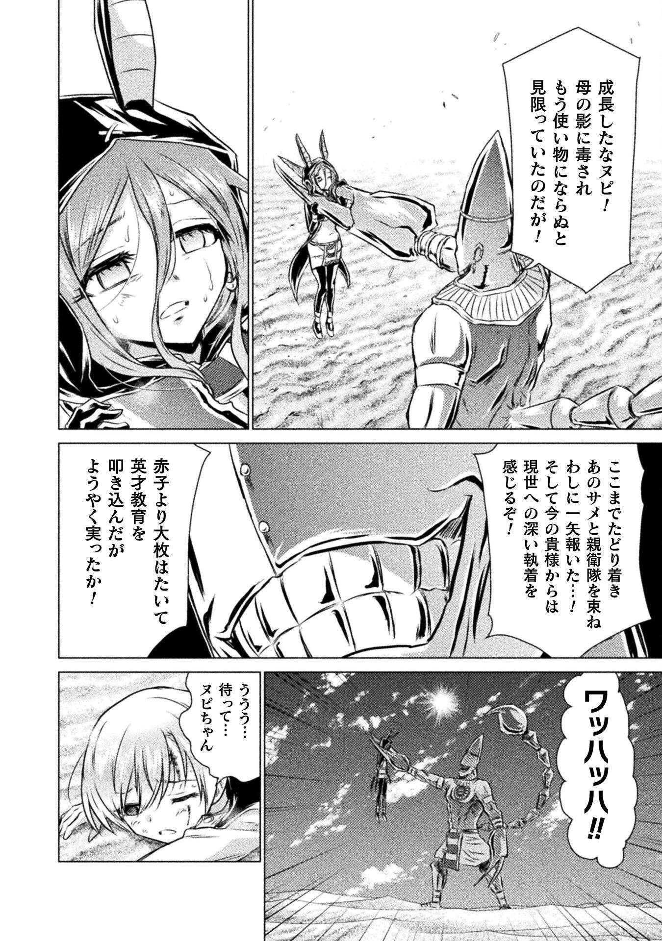 異世界喰滅のサメ 第18話 - 8