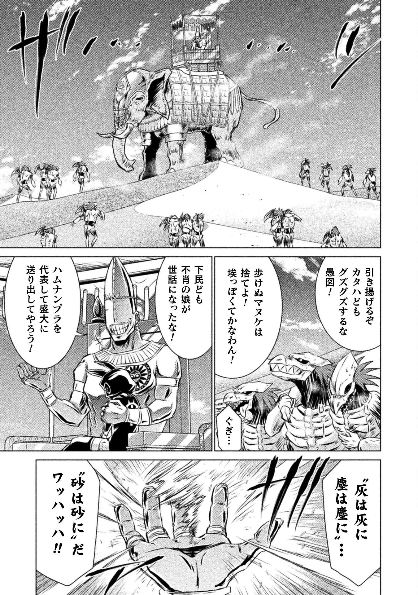 異世界喰滅のサメ 第18話 - 9
