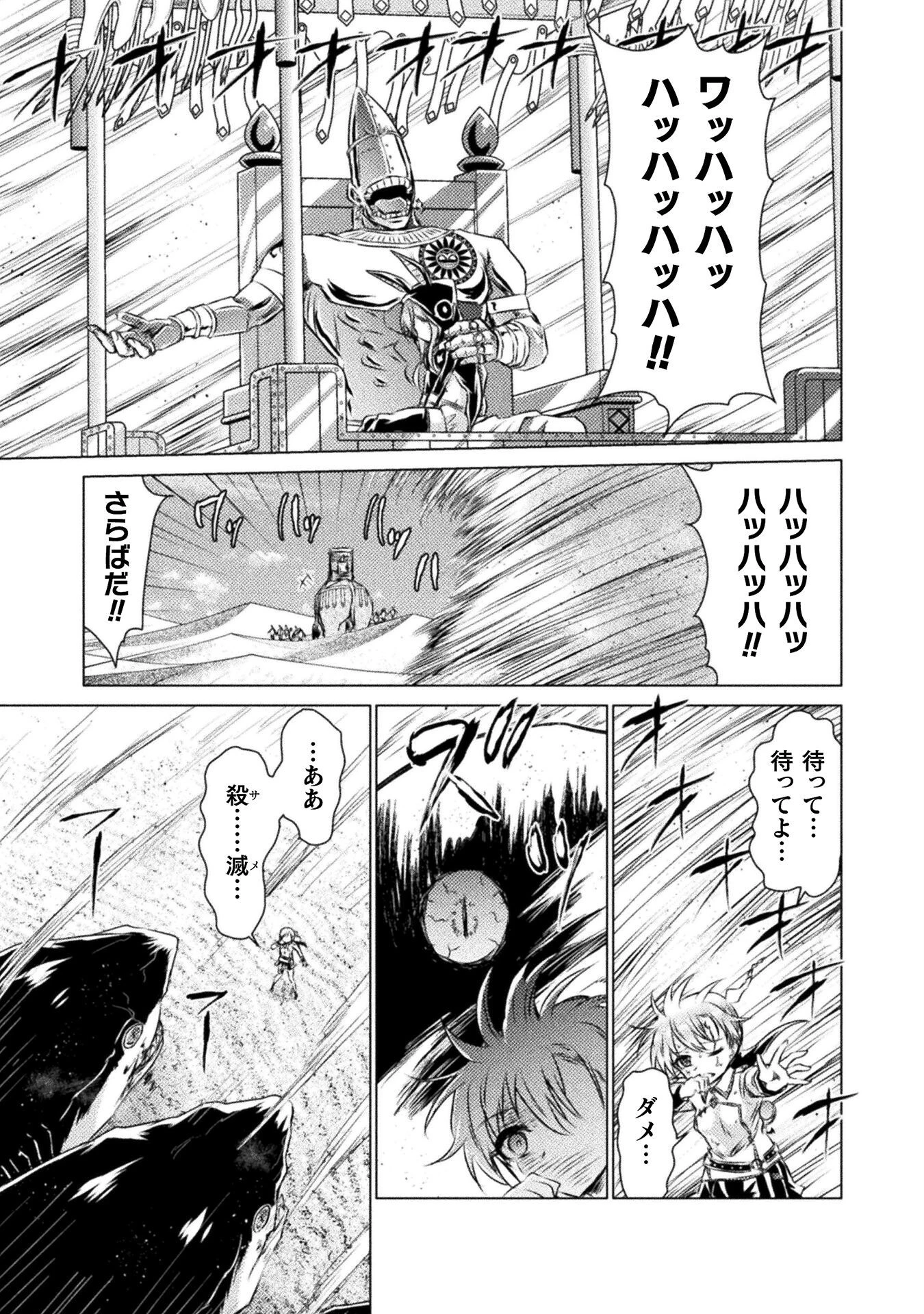 異世界喰滅のサメ 第18話 - 11