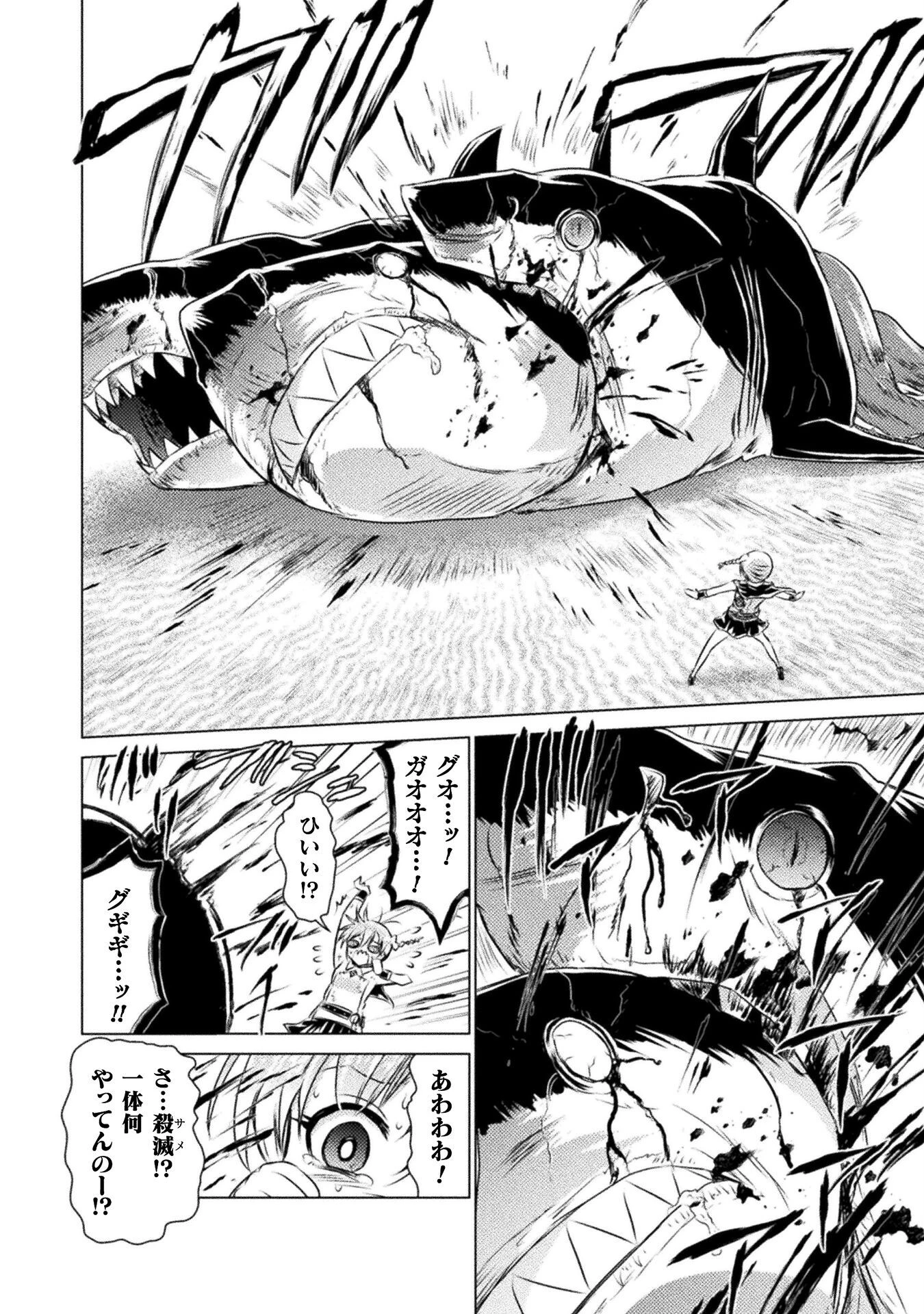 異世界喰滅のサメ 第18話 - 12