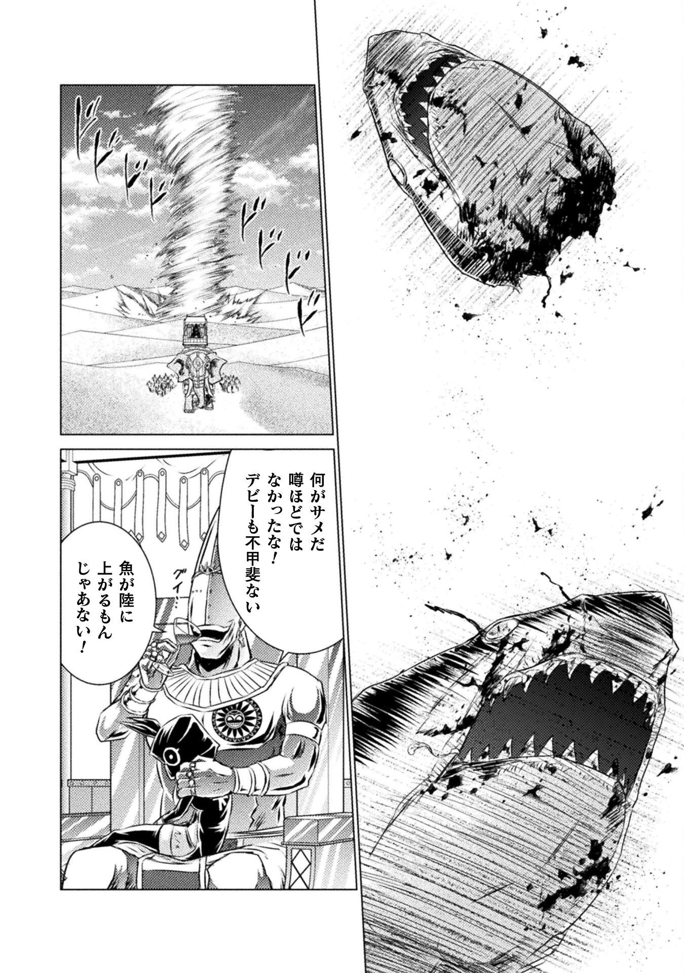 異世界喰滅のサメ 第18話 - 14
