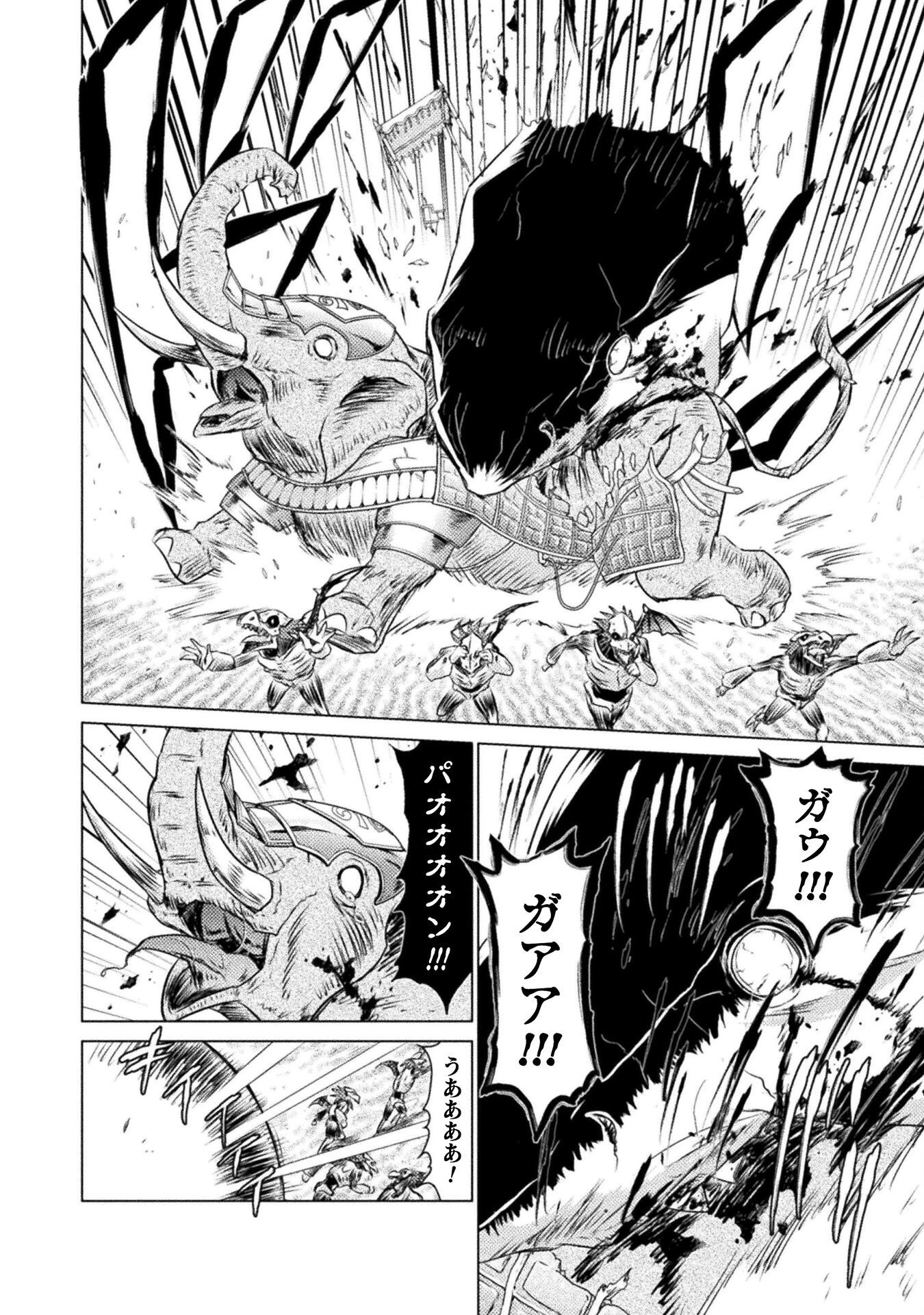 異世界喰滅のサメ 第18話 - 16