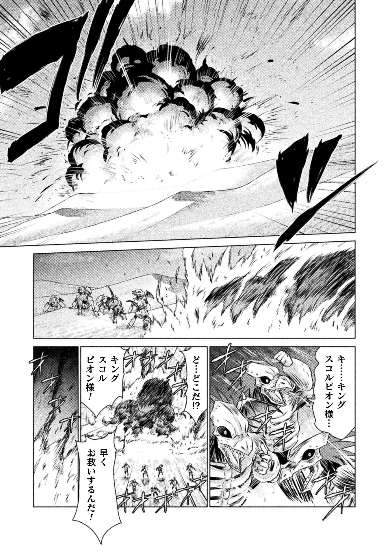 異世界喰滅のサメ 第18話 - 17