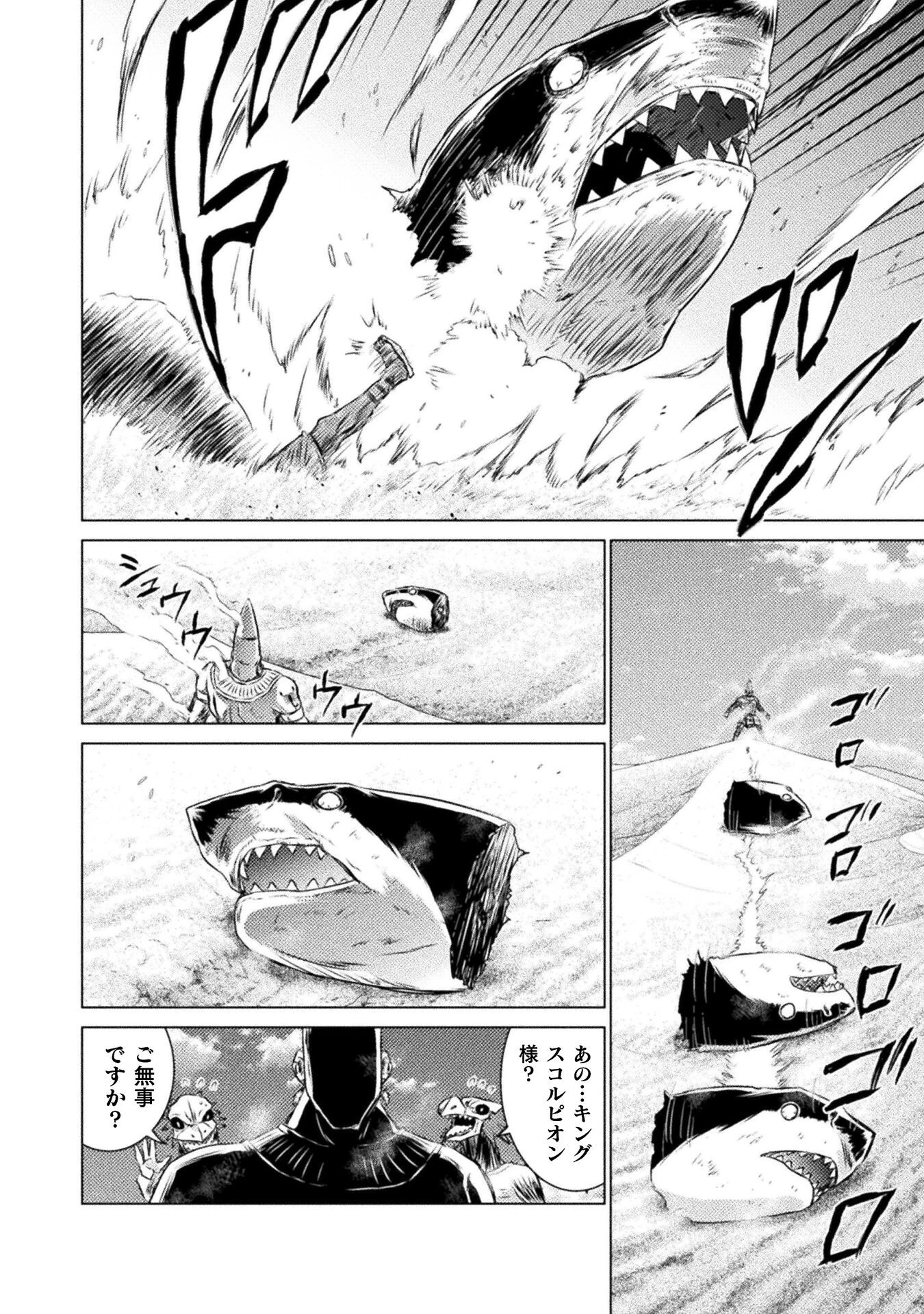 異世界喰滅のサメ 第18話 - 18