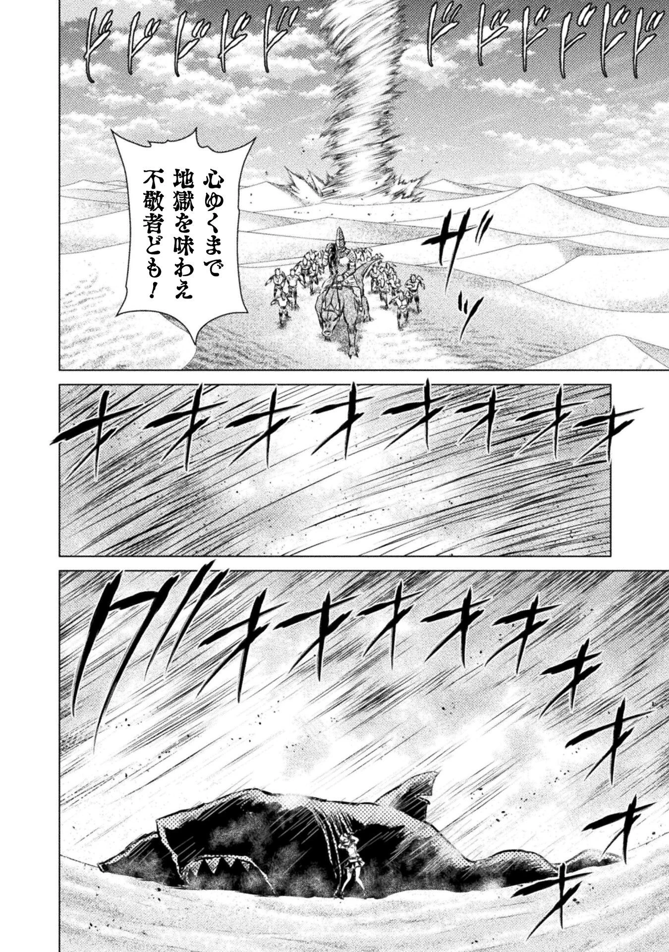 異世界喰滅のサメ 第18話 - 20