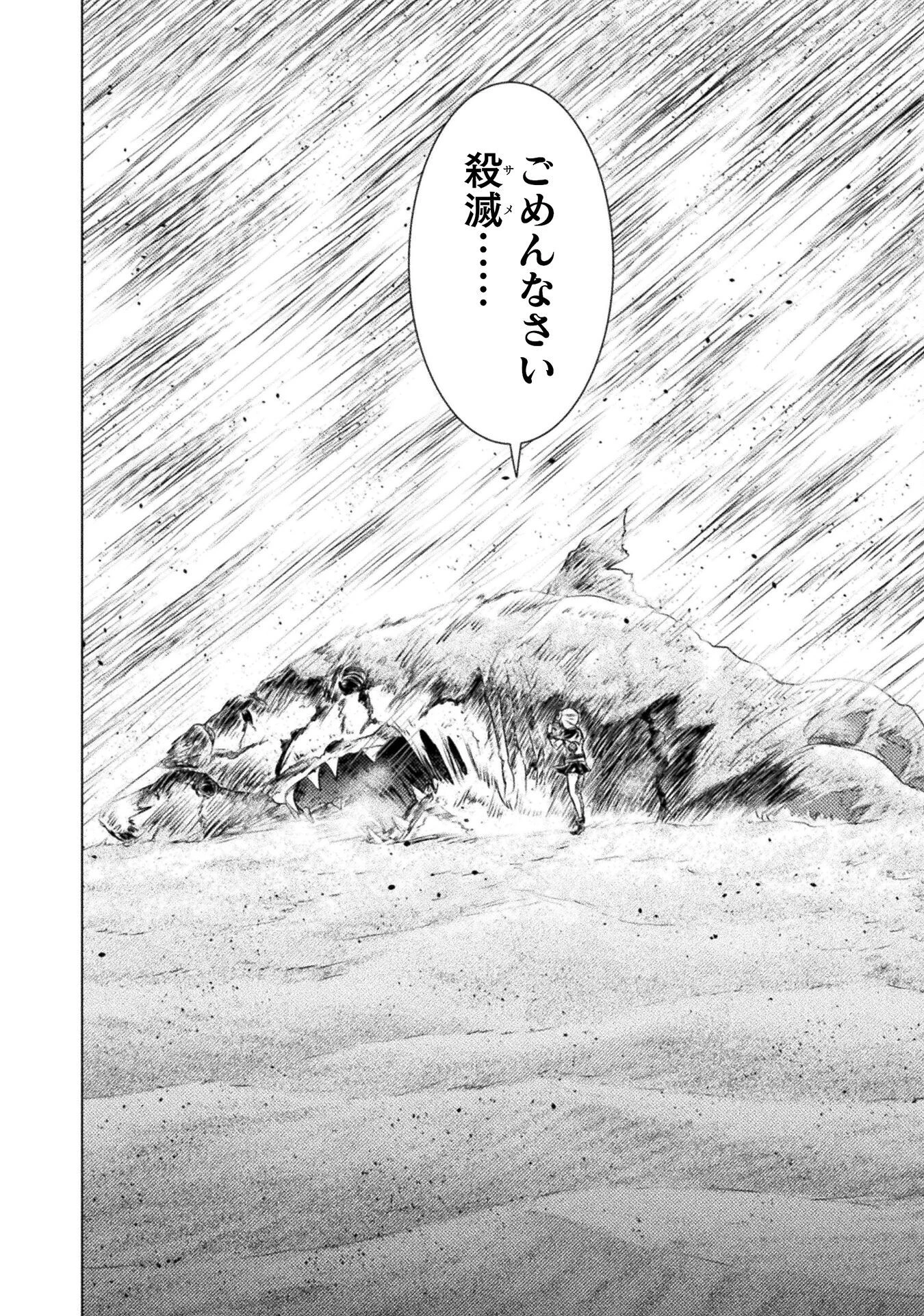 異世界喰滅のサメ 第18話 - 22