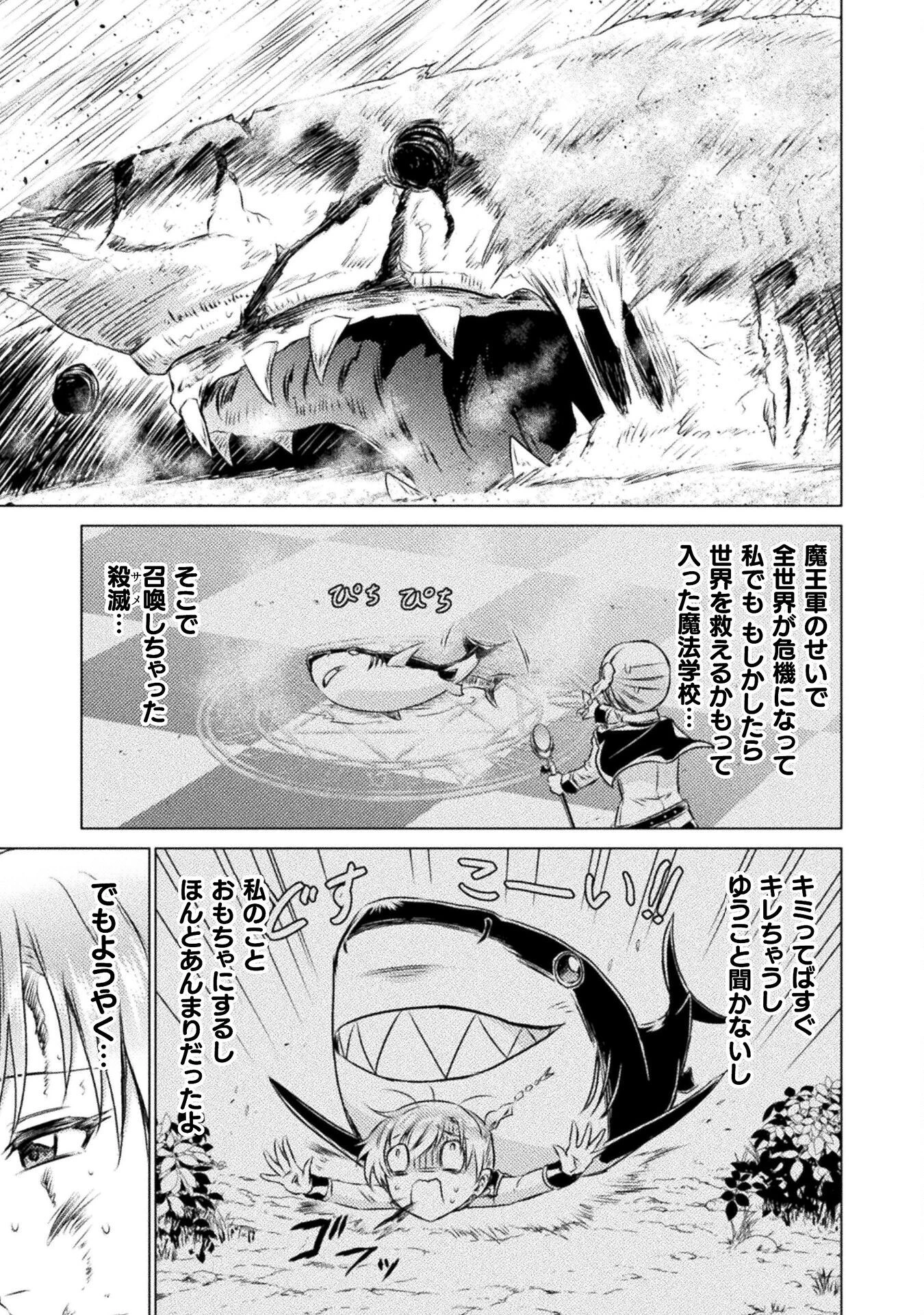 異世界喰滅のサメ 第18話 - 23