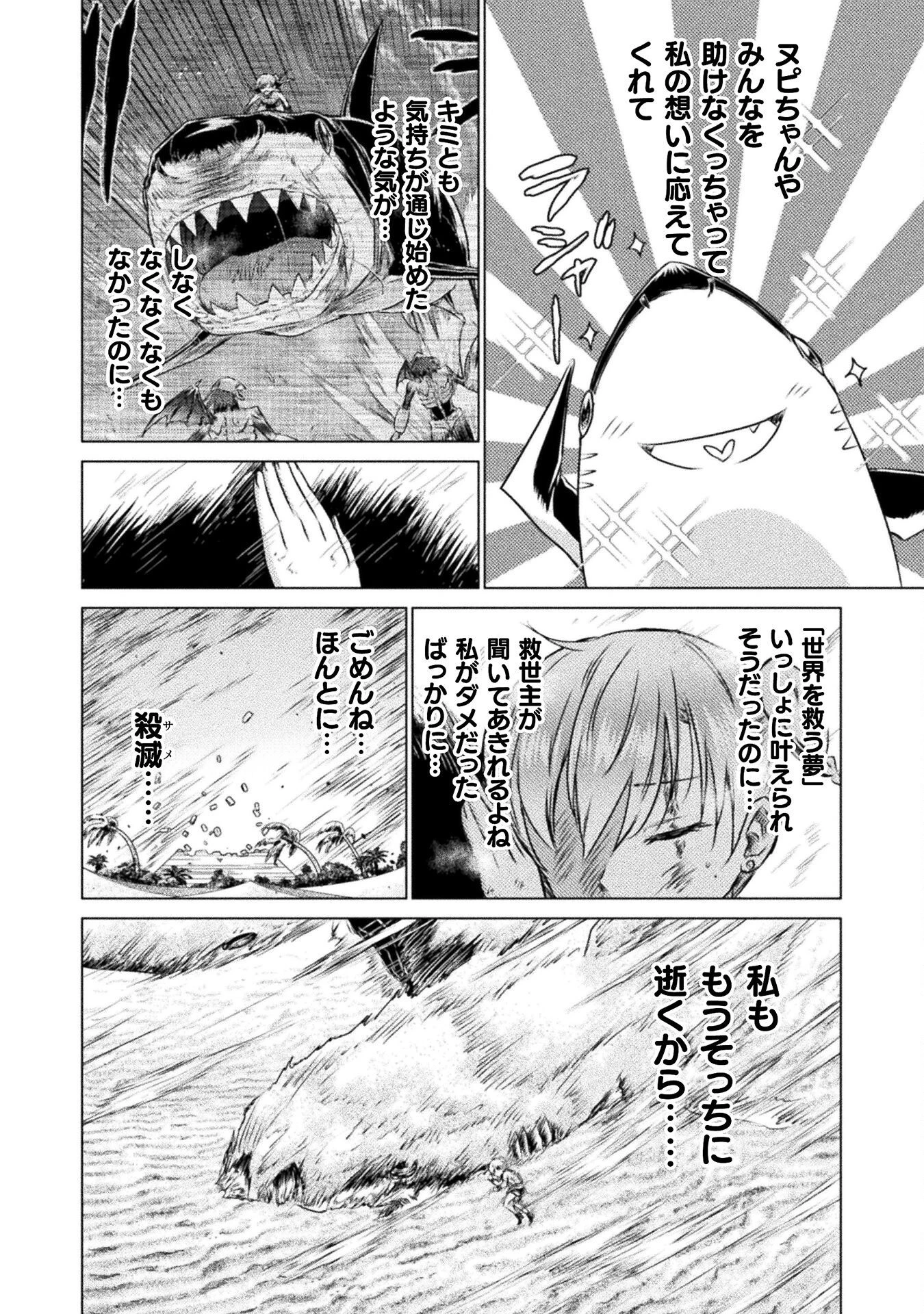 異世界喰滅のサメ 第18話 - 24
