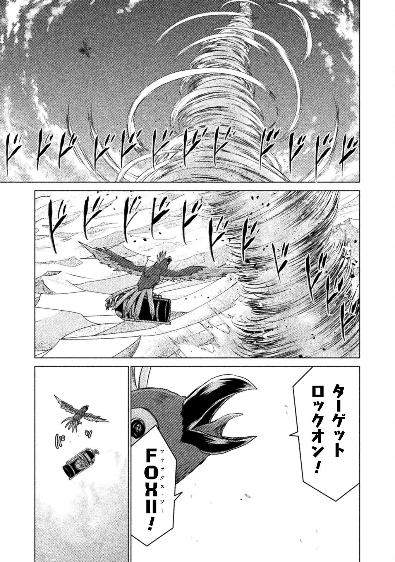 異世界喰滅のサメ 第18話 - 27