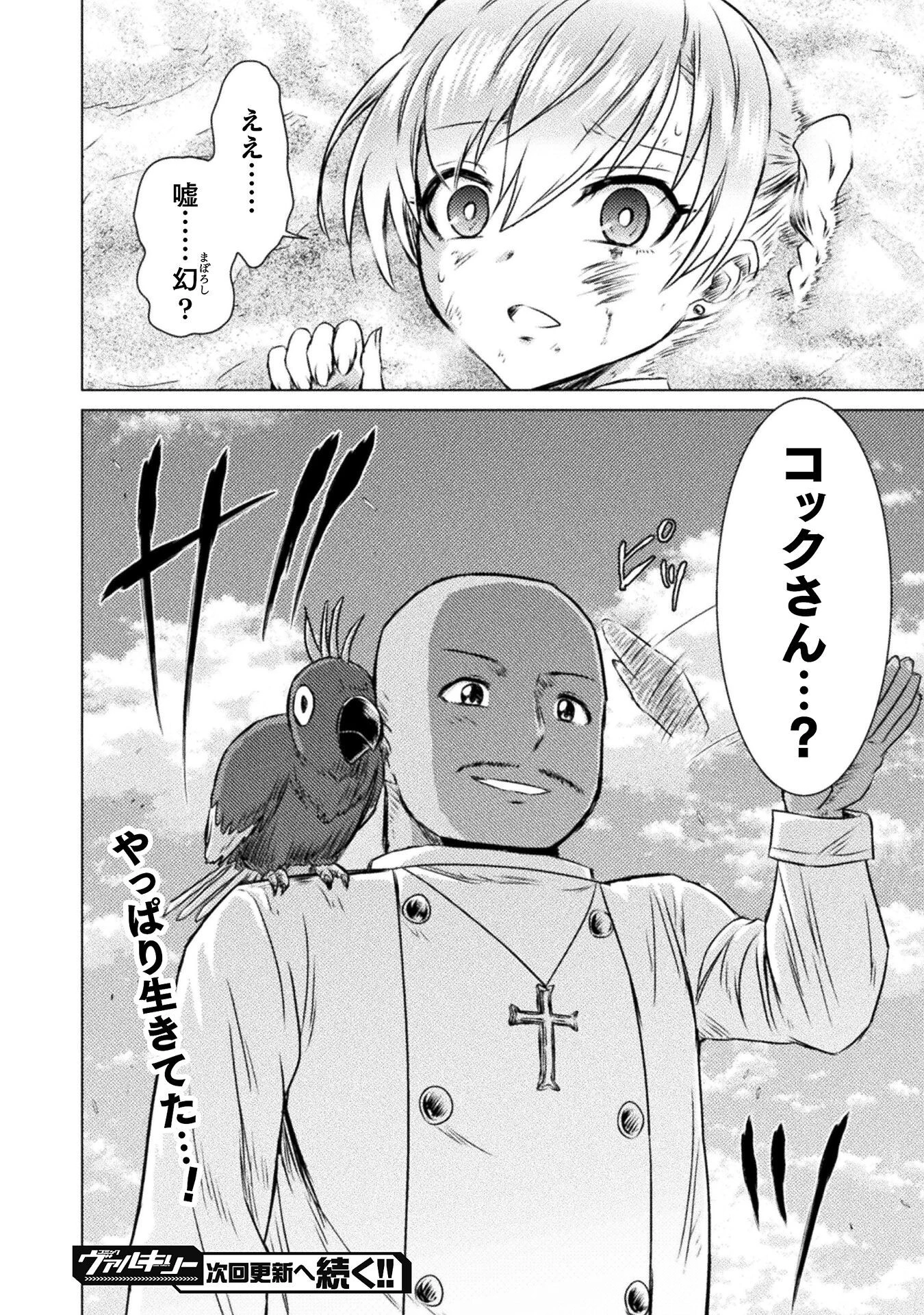 異世界喰滅のサメ 第18話 - 32