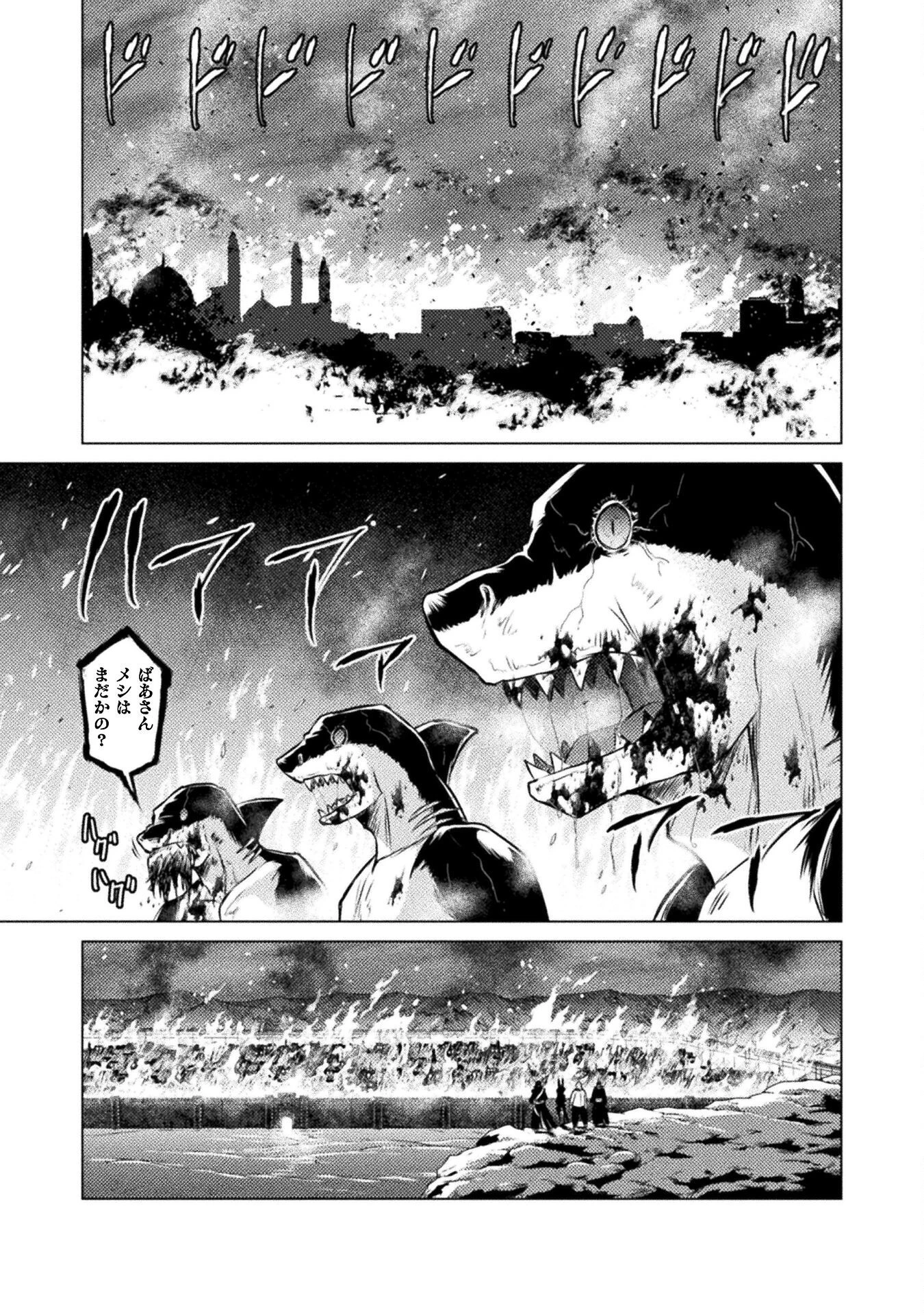 異世界喰滅のサメ 第23話 - 1