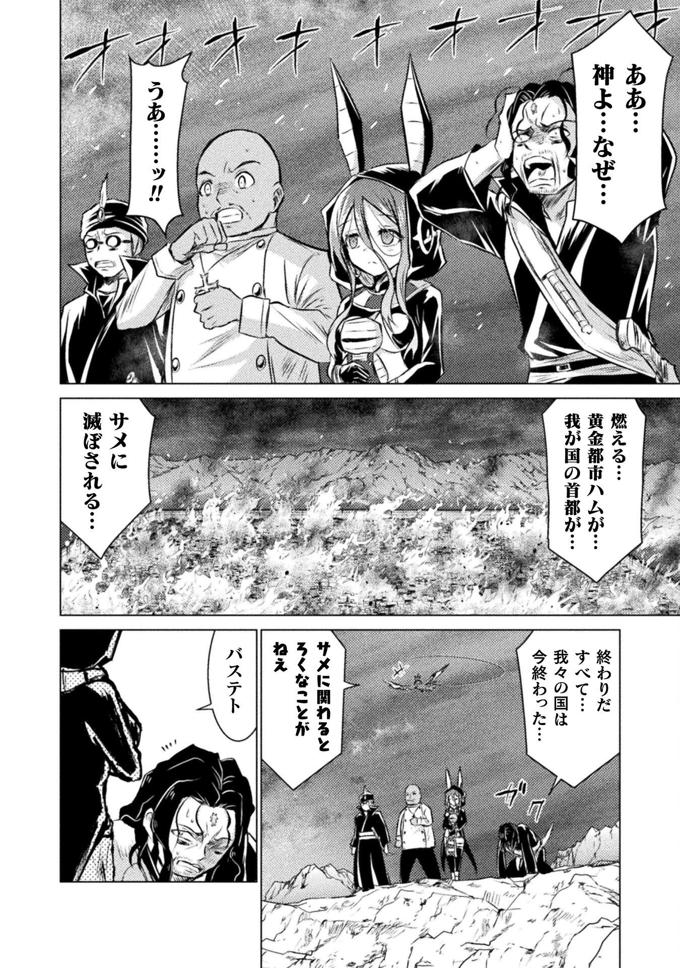 異世界喰滅のサメ 第23話 - 2