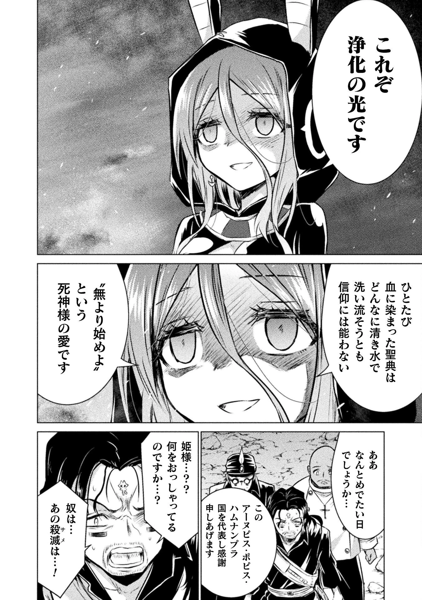 異世界喰滅のサメ 第23話 - 4