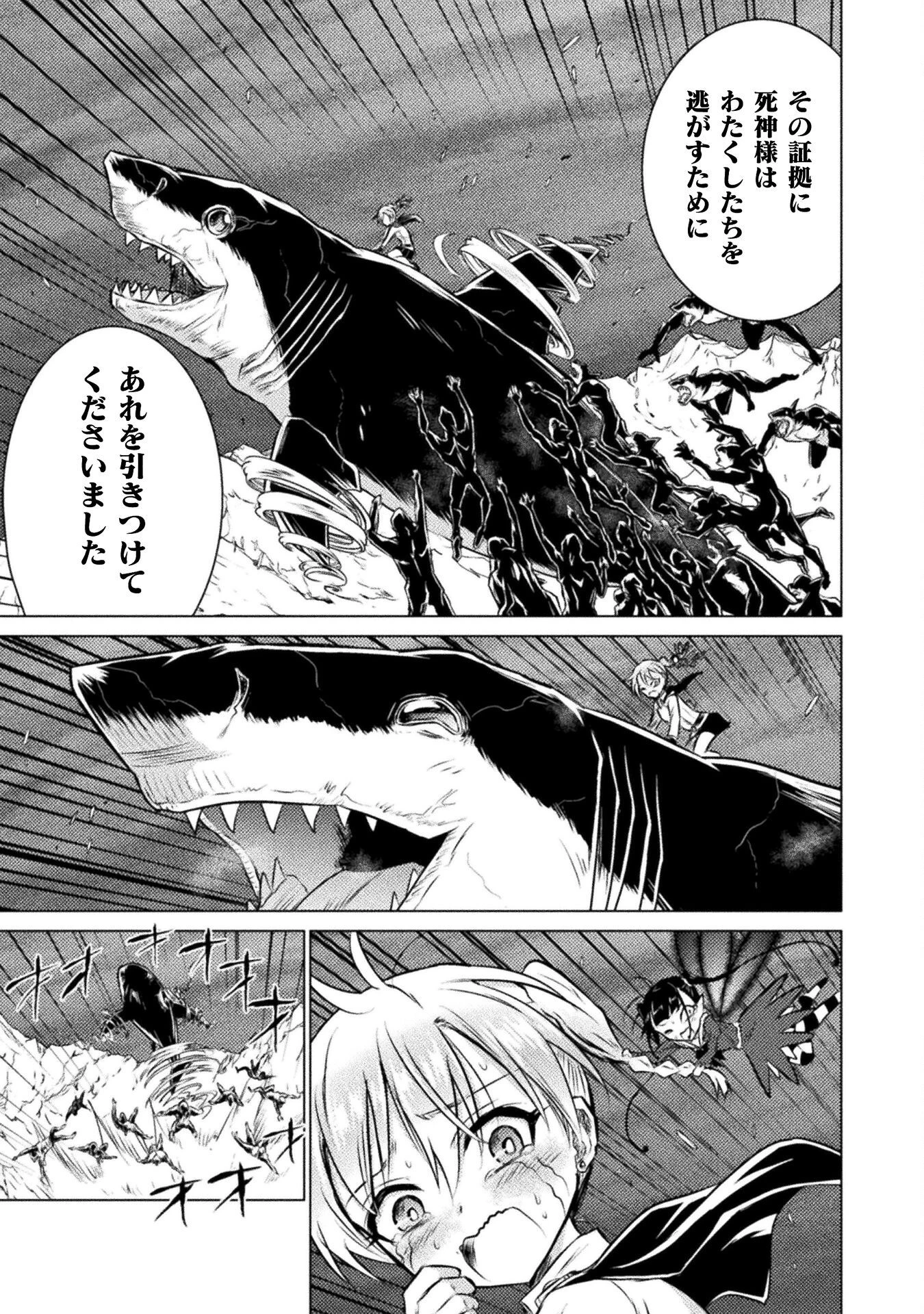 異世界喰滅のサメ 第23話 - 5