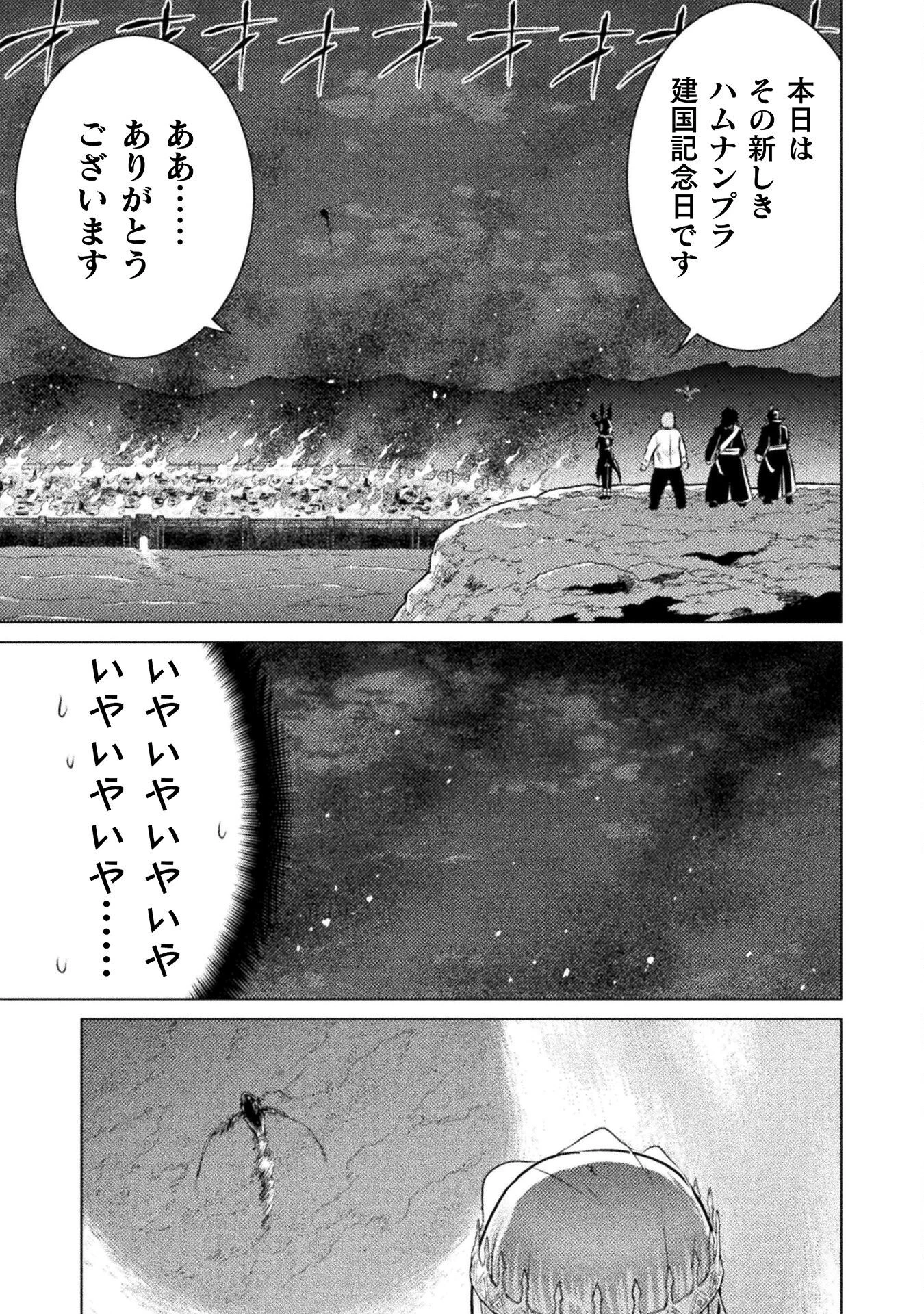 異世界喰滅のサメ 第23話 - 7