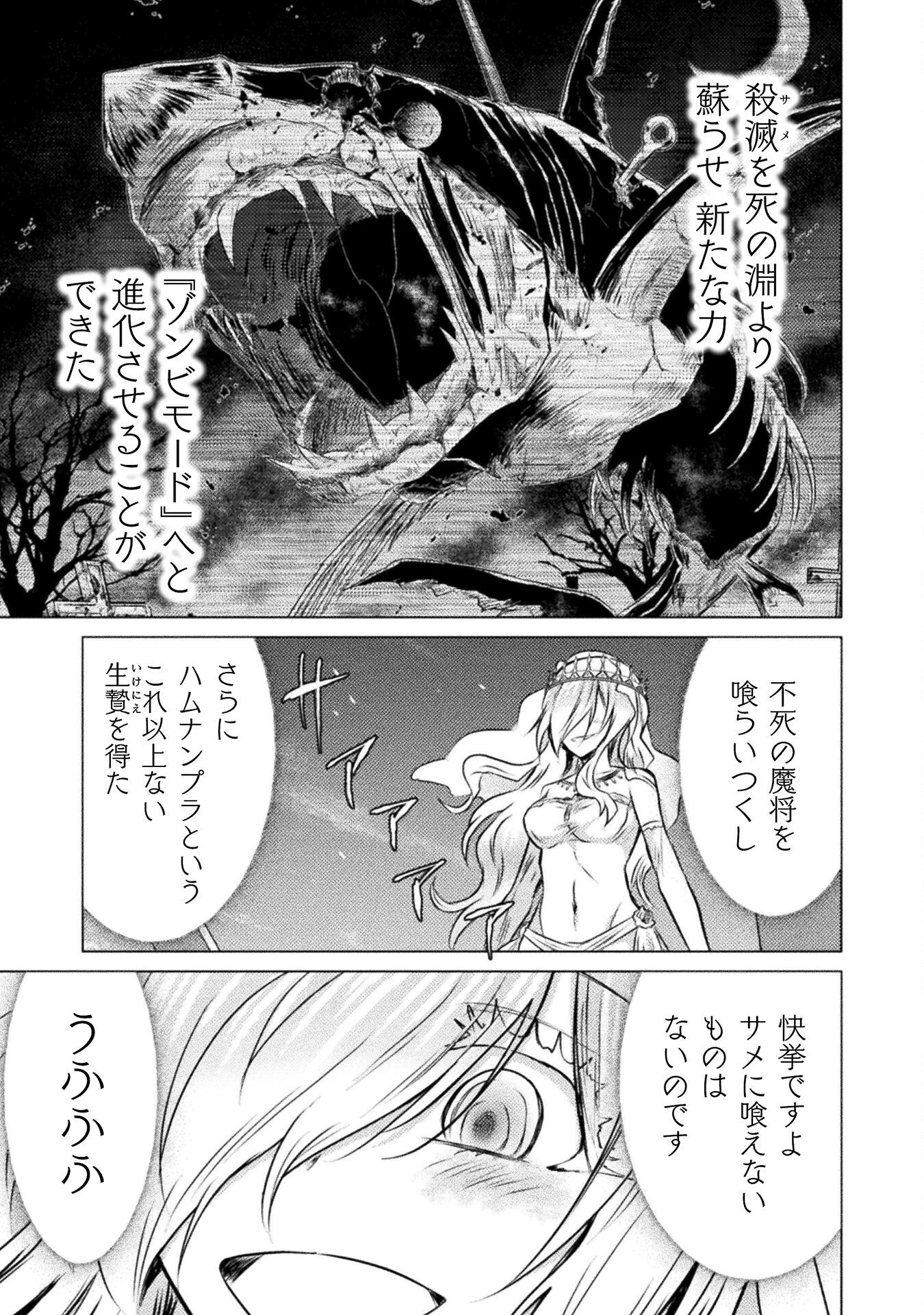 異世界喰滅のサメ 第23話 - 9