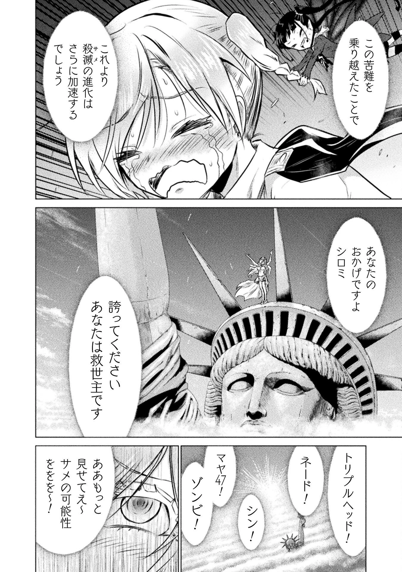 異世界喰滅のサメ 第23話 - 10
