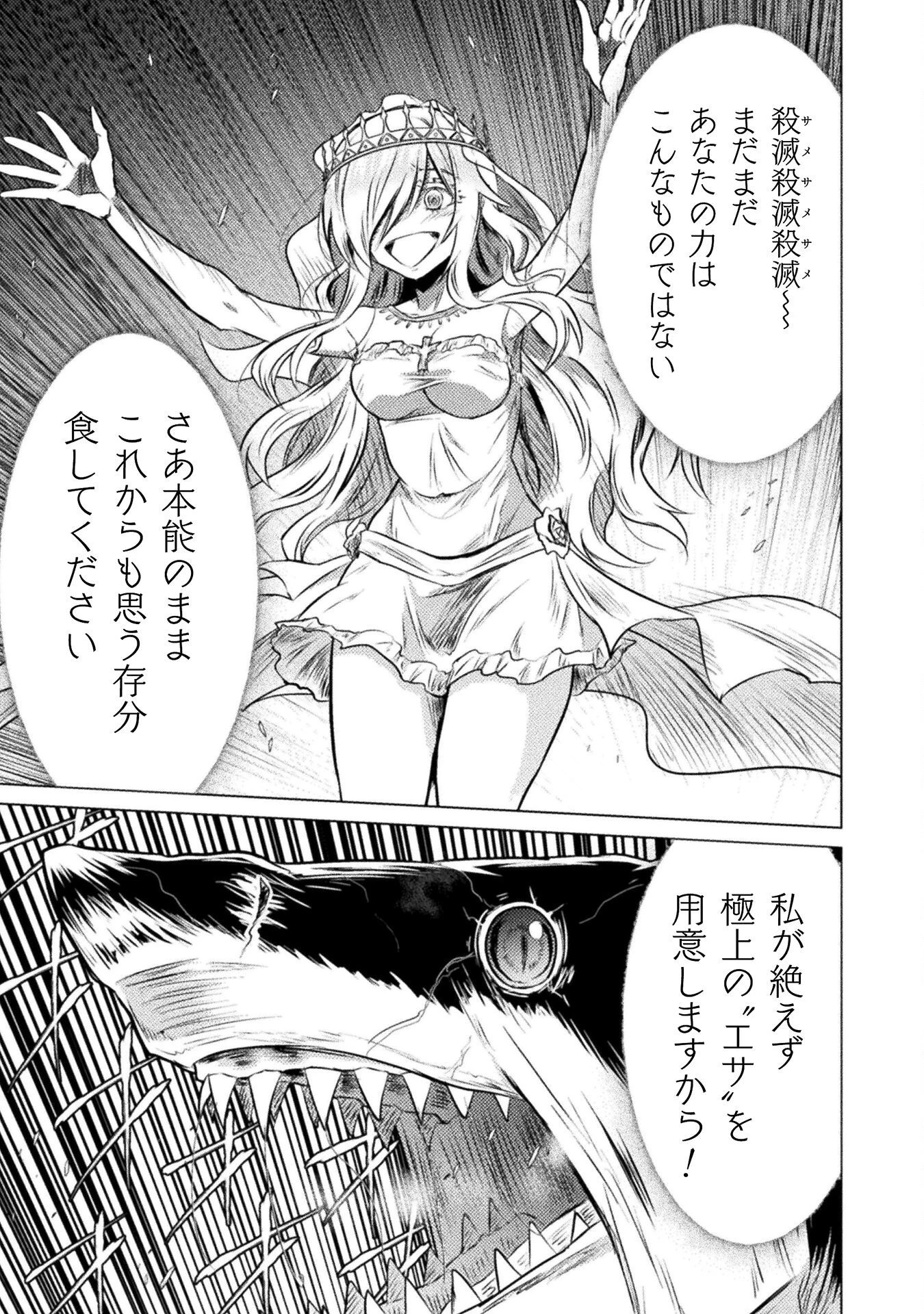 異世界喰滅のサメ 第23話 - 11