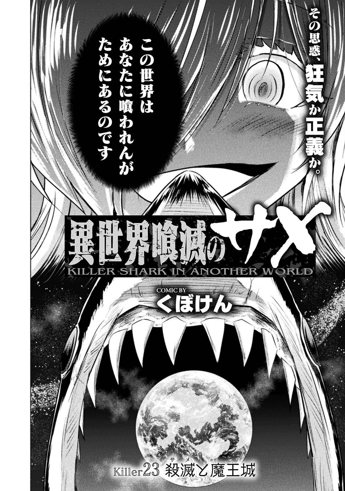 異世界喰滅のサメ 第23話 - 12