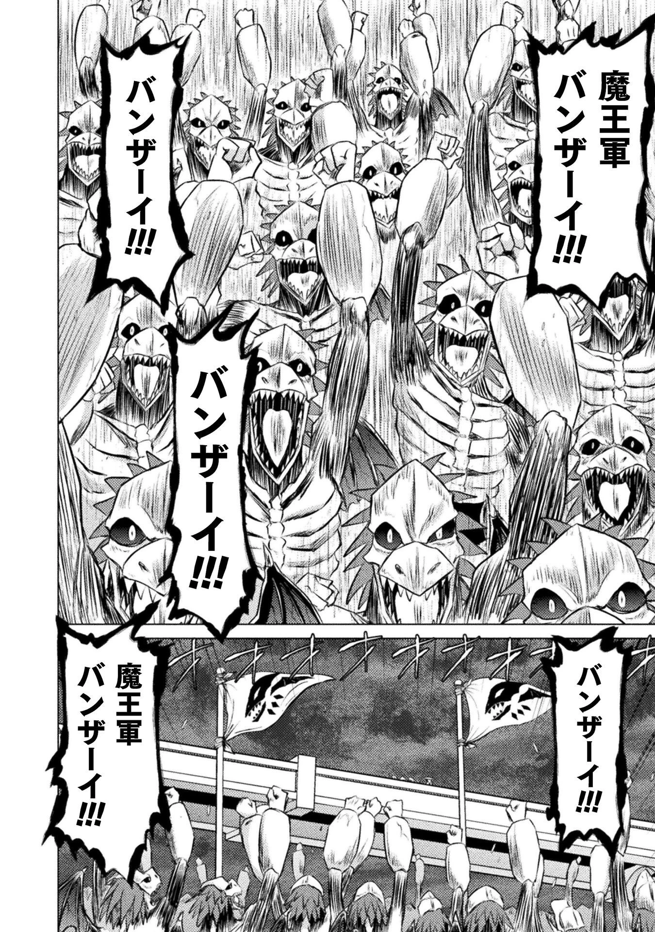 異世界喰滅のサメ 第23話 - 16