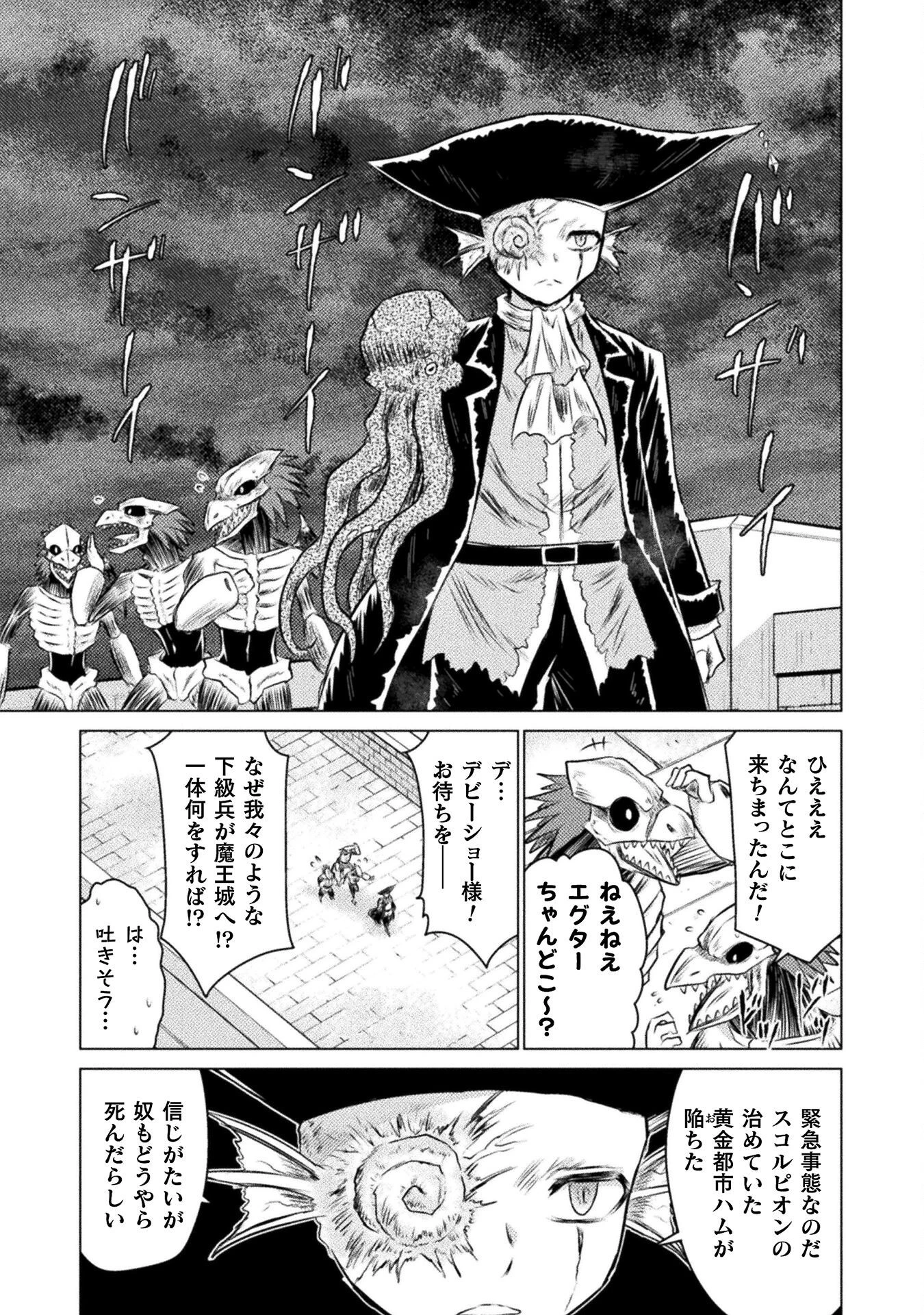 異世界喰滅のサメ 第23話 - 17
