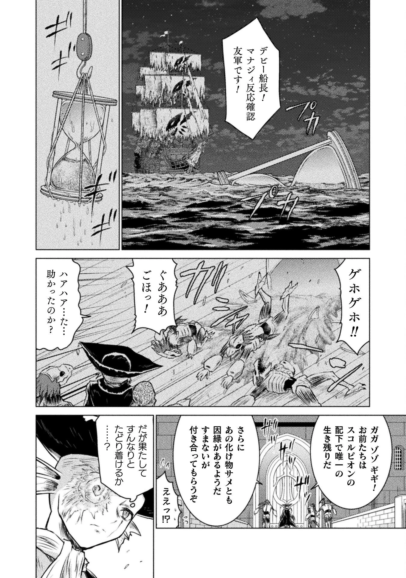 異世界喰滅のサメ 第23話 - 18