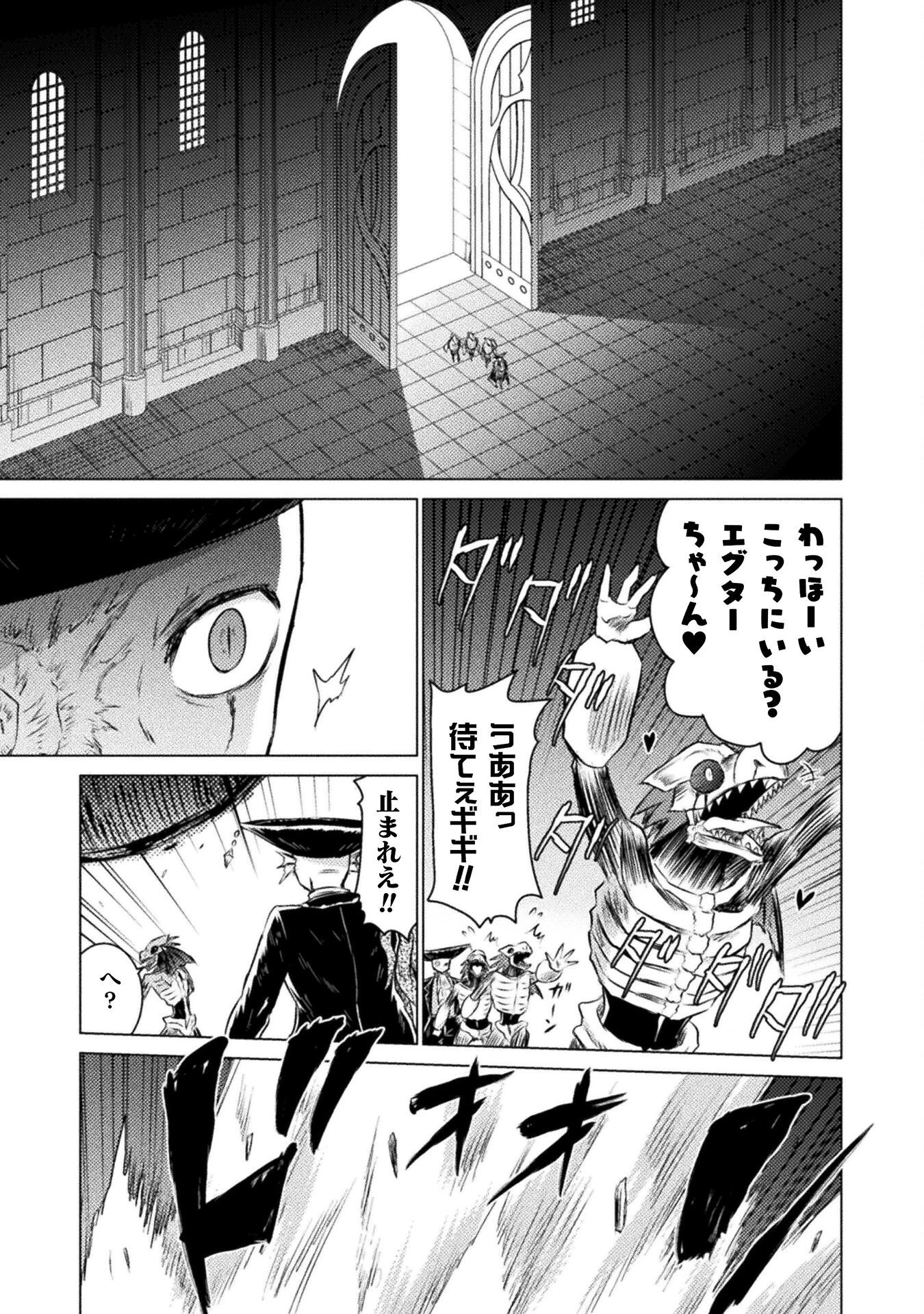 異世界喰滅のサメ 第23話 - 19