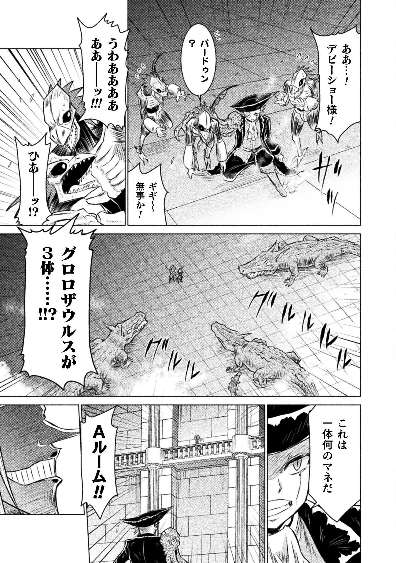 異世界喰滅のサメ 第23話 - 21