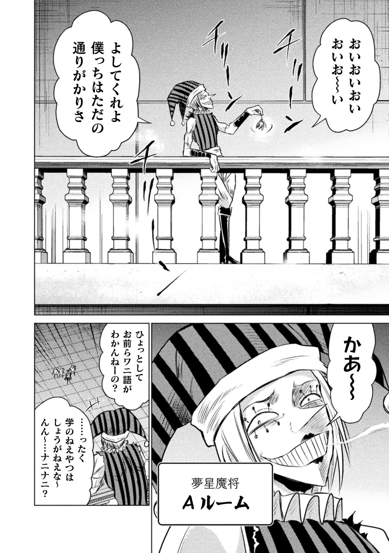 異世界喰滅のサメ 第23話 - 22