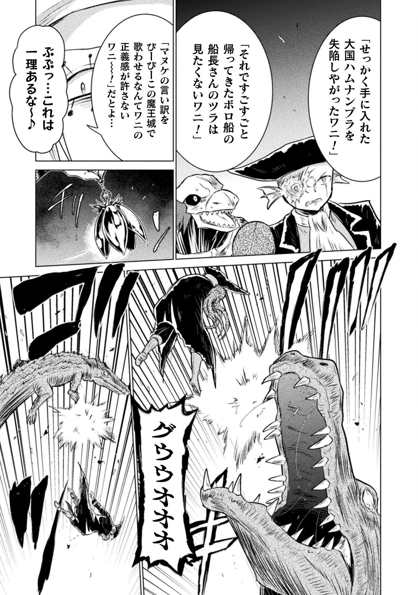 異世界喰滅のサメ 第23話 - 23