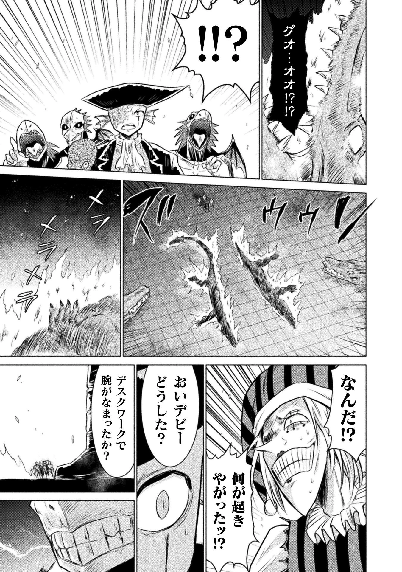 異世界喰滅のサメ 第23話 - 25