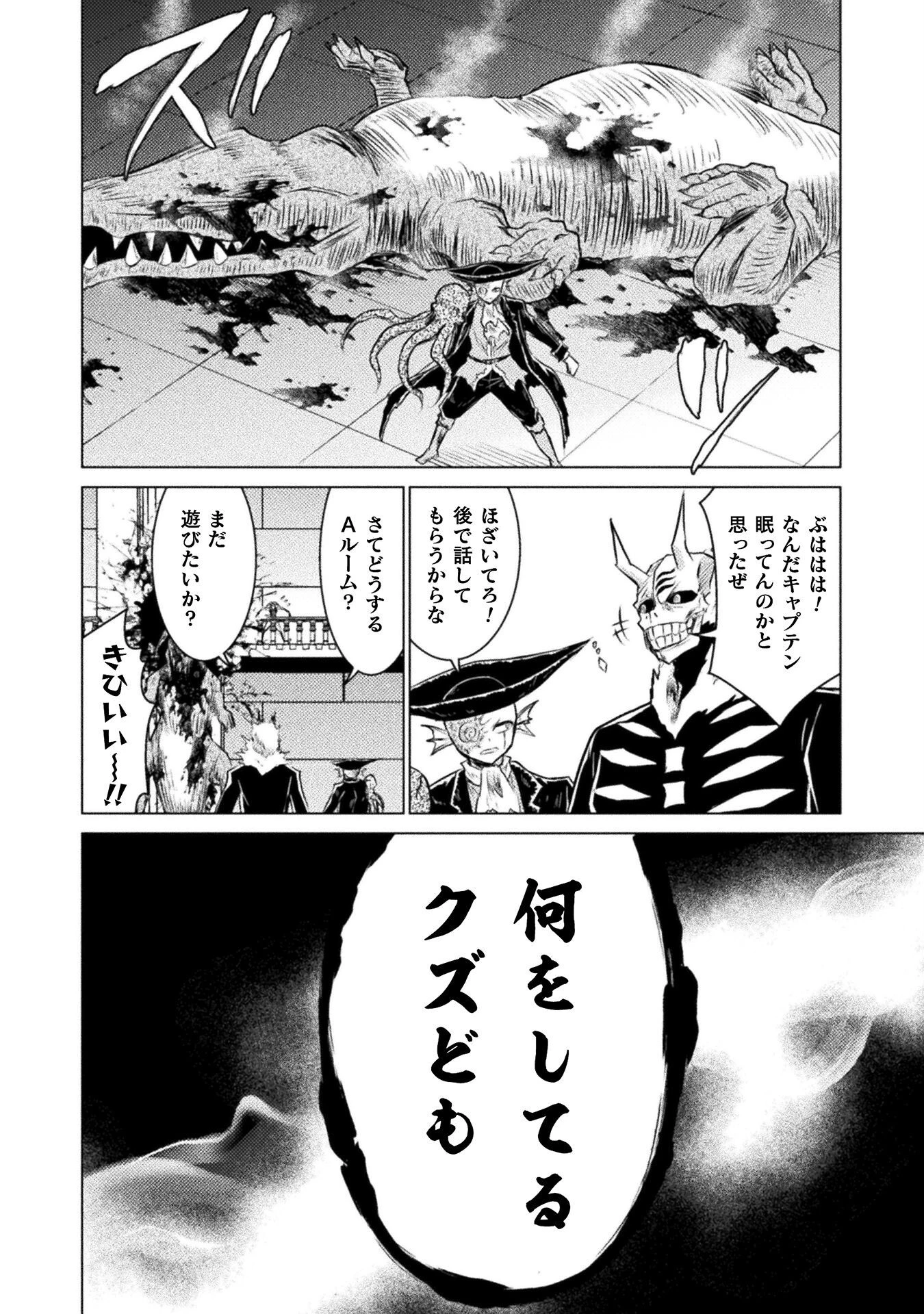 異世界喰滅のサメ 第23話 - 30