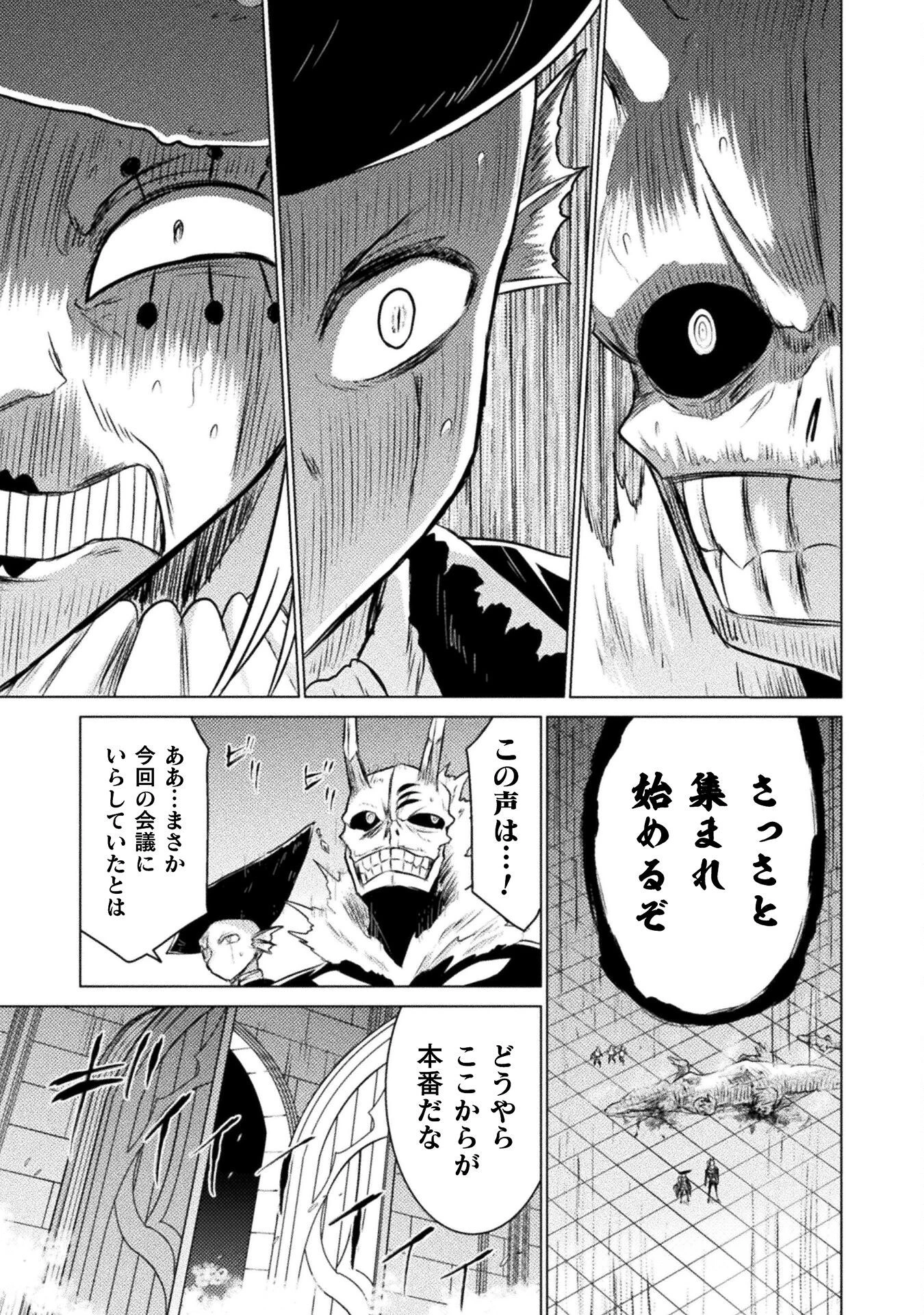 異世界喰滅のサメ 第23話 - 31