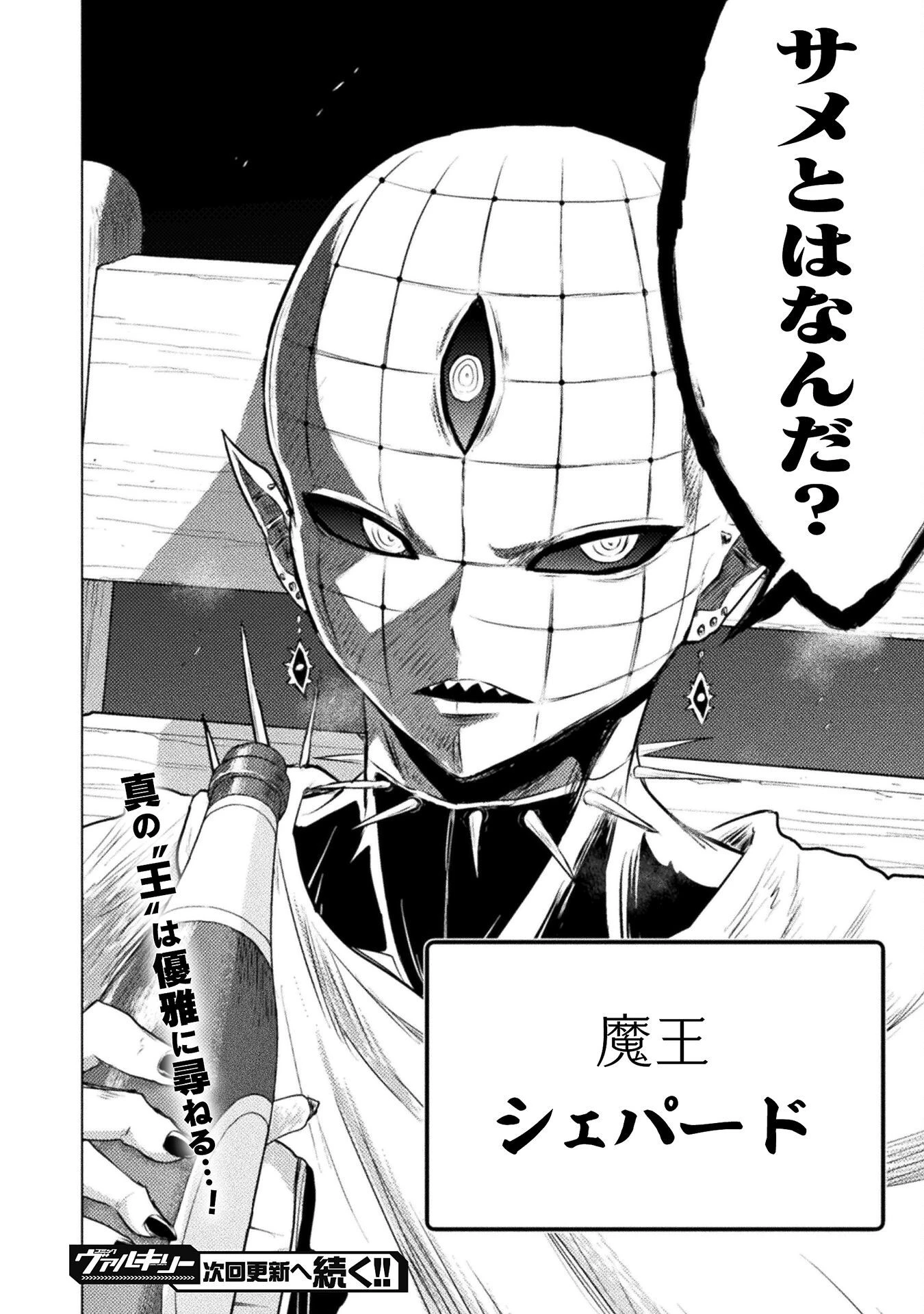 異世界喰滅のサメ 第23話 - 36