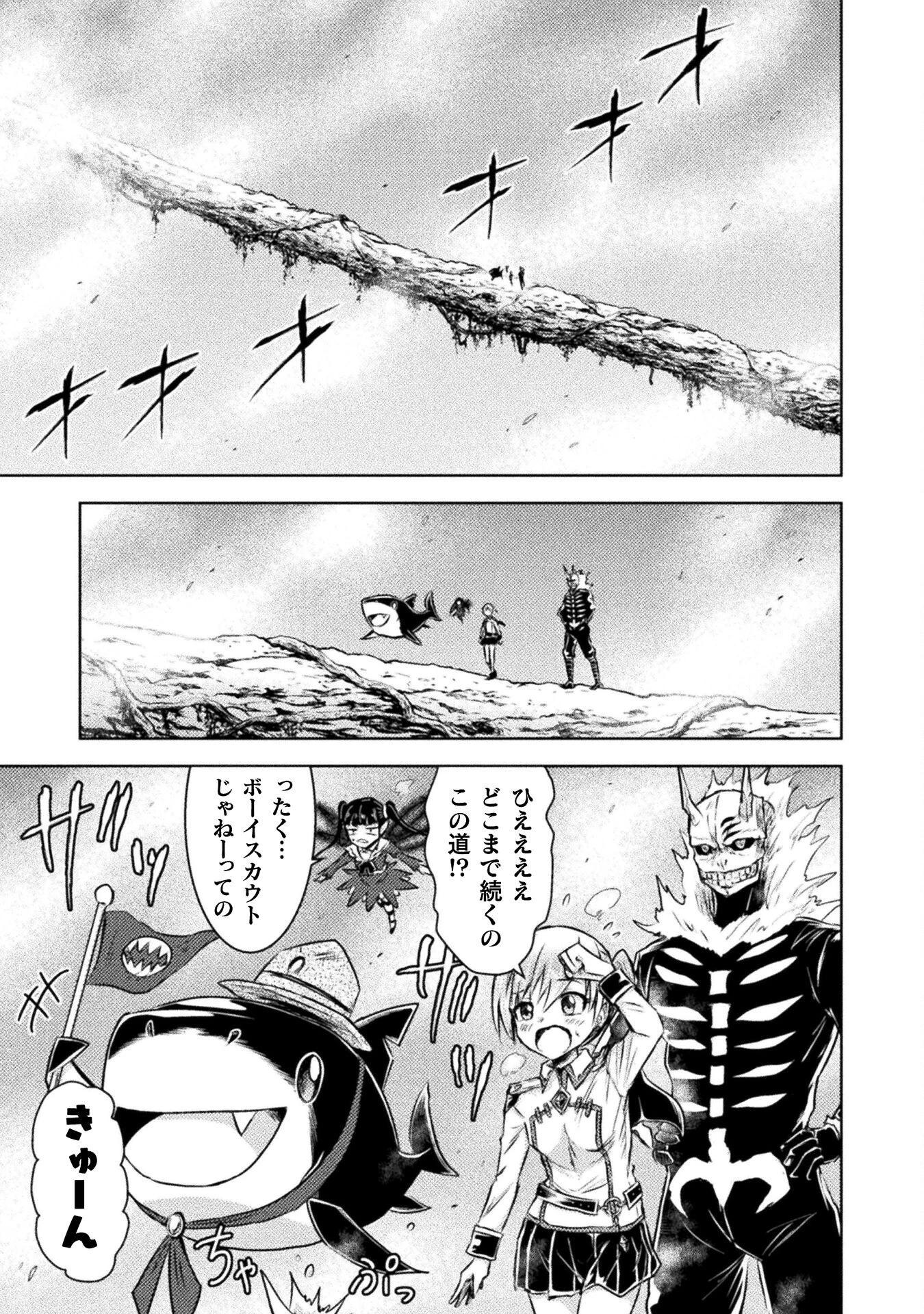 異世界喰滅のサメ 第31話 - 1