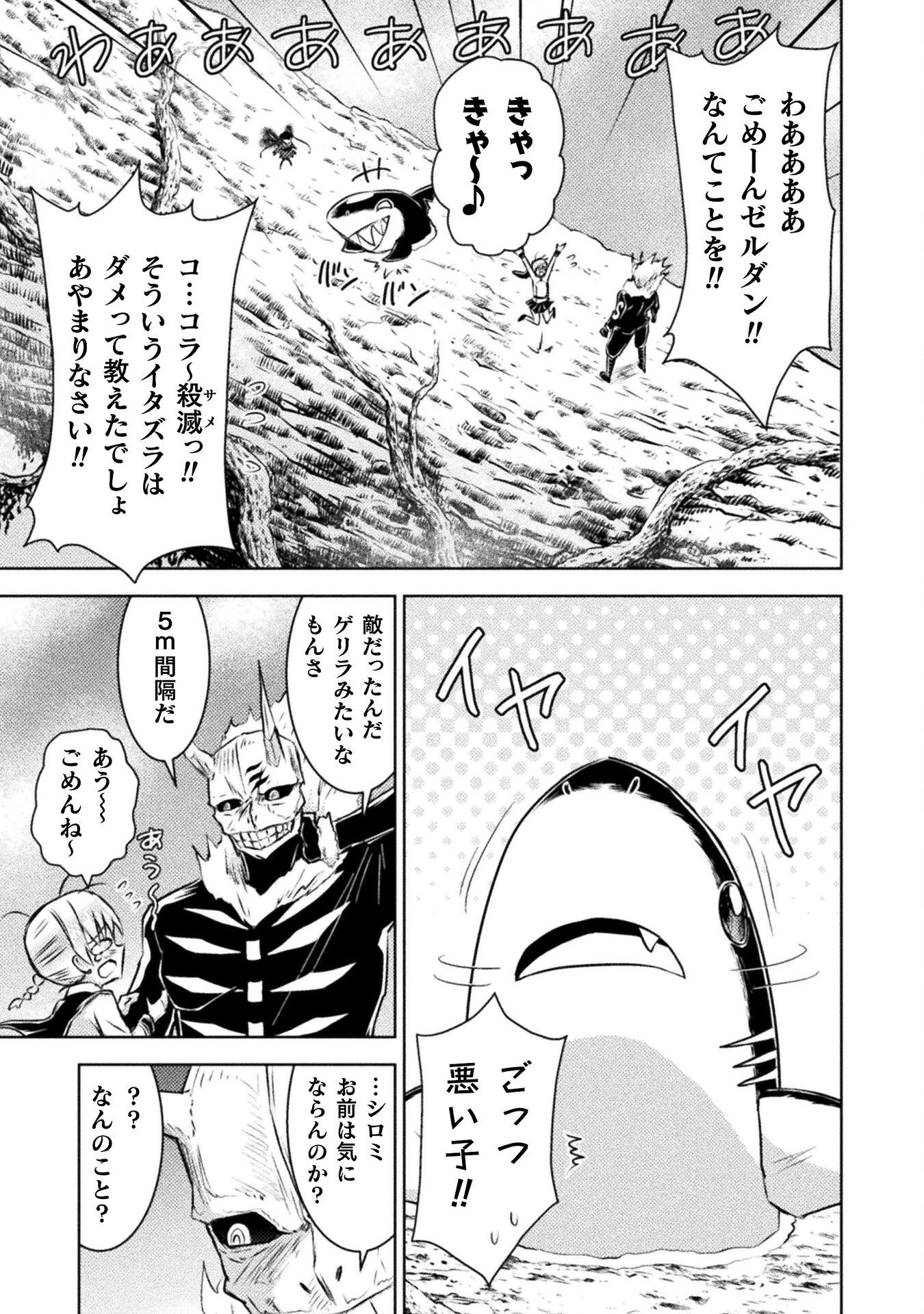 異世界喰滅のサメ 第31話 - 3