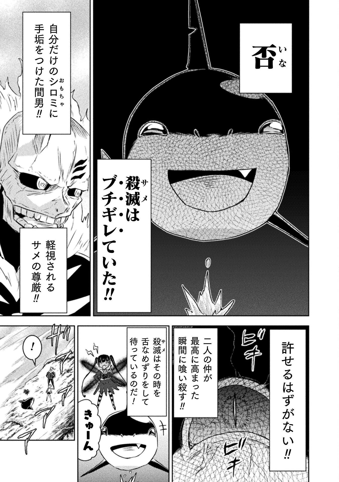 異世界喰滅のサメ 第31話 - 5