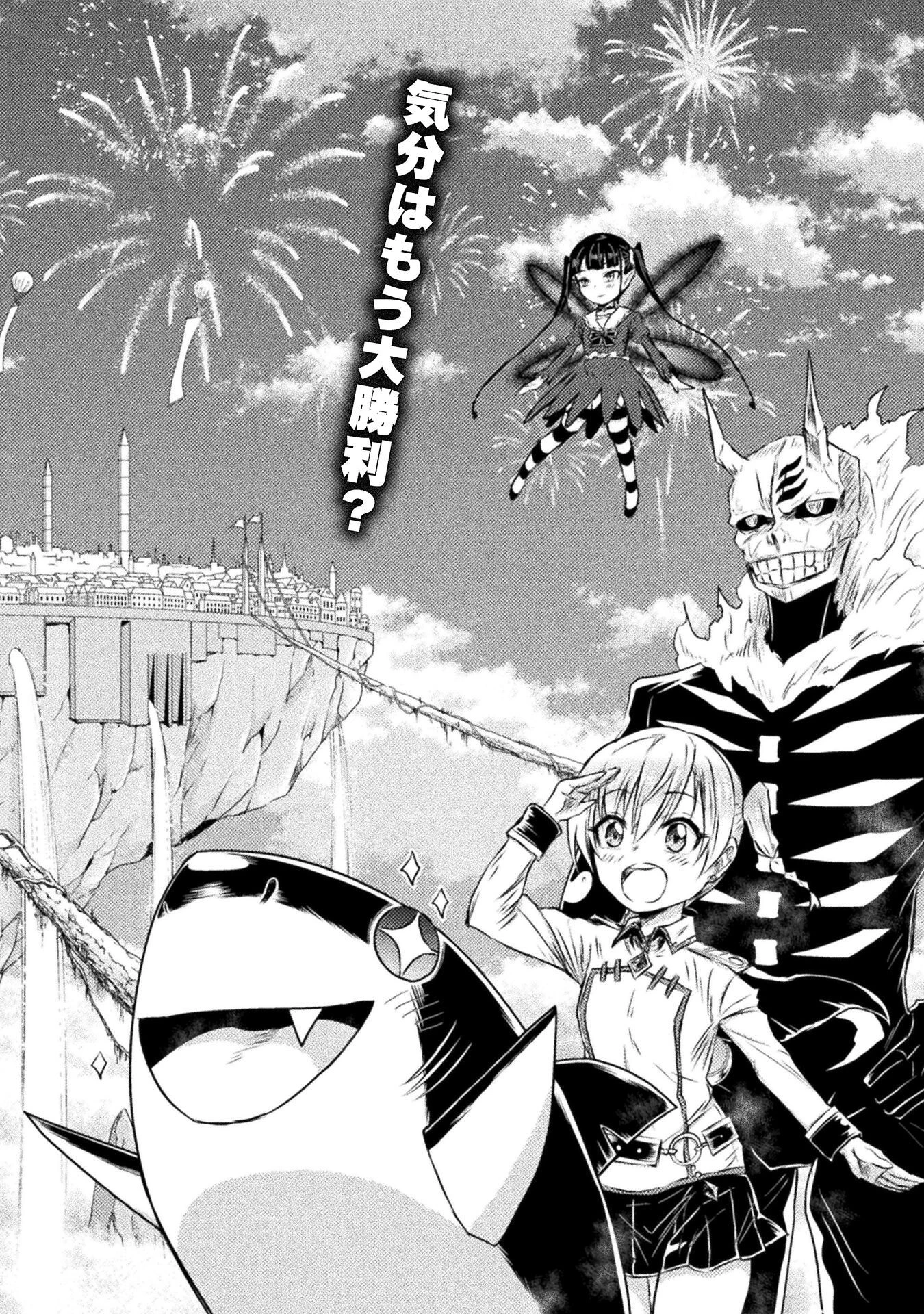 異世界喰滅のサメ 第31話 - 6