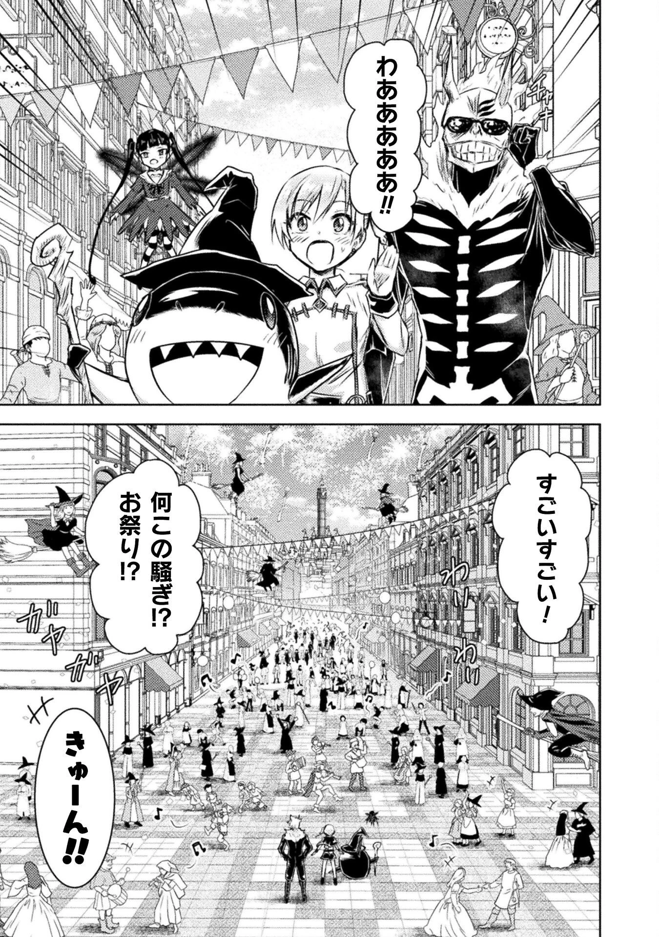 異世界喰滅のサメ 第31話 - 9