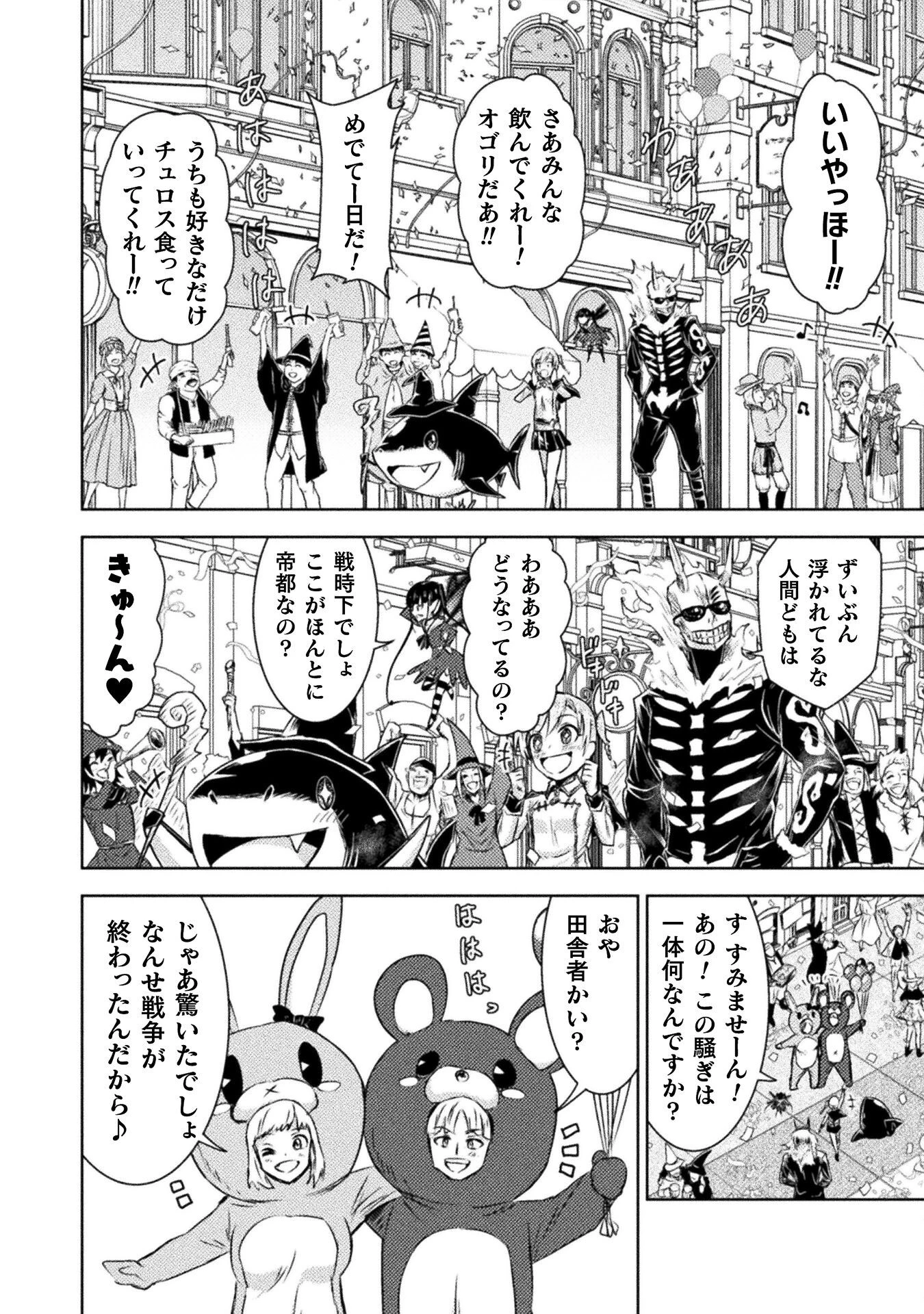 異世界喰滅のサメ 第31話 - 10