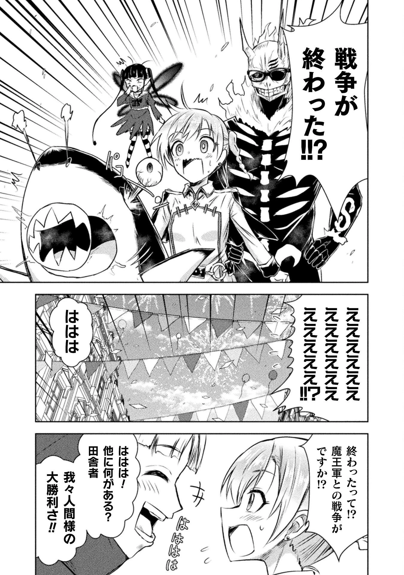 異世界喰滅のサメ 第31話 - 11