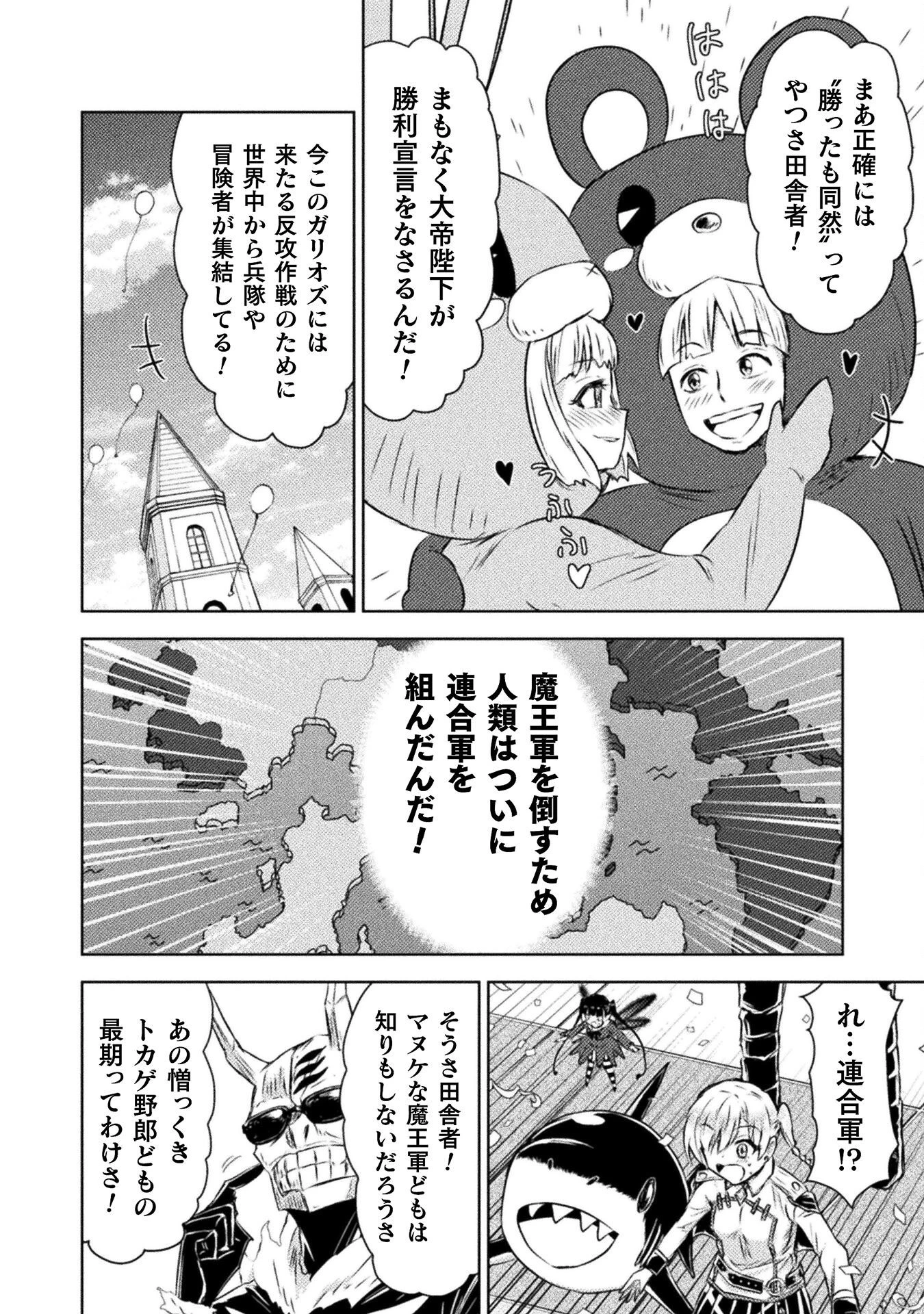 異世界喰滅のサメ 第31話 - 12