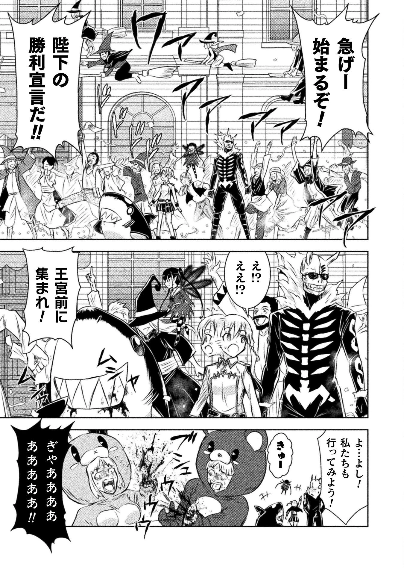 異世界喰滅のサメ 第31話 - 13