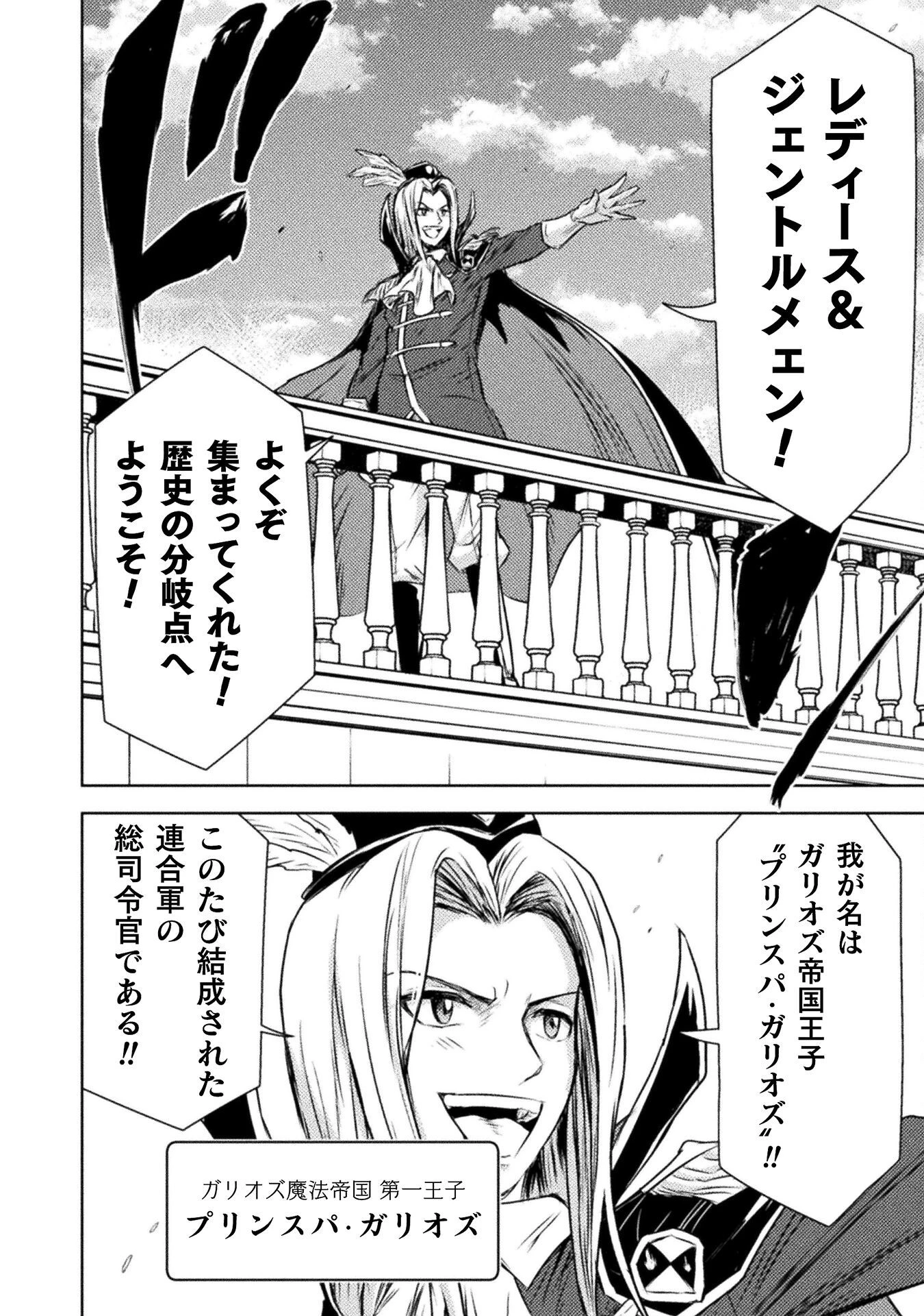 異世界喰滅のサメ 第31話 - 16